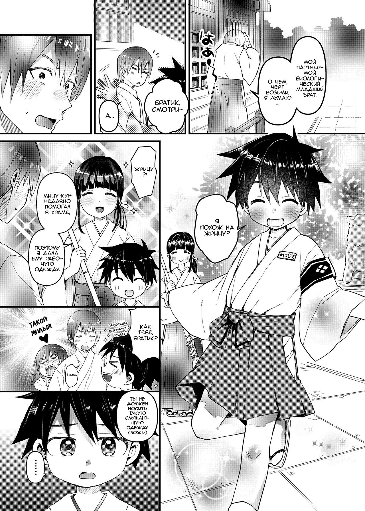 My Beloved Brother | Мой Любимый Братик page 8 full