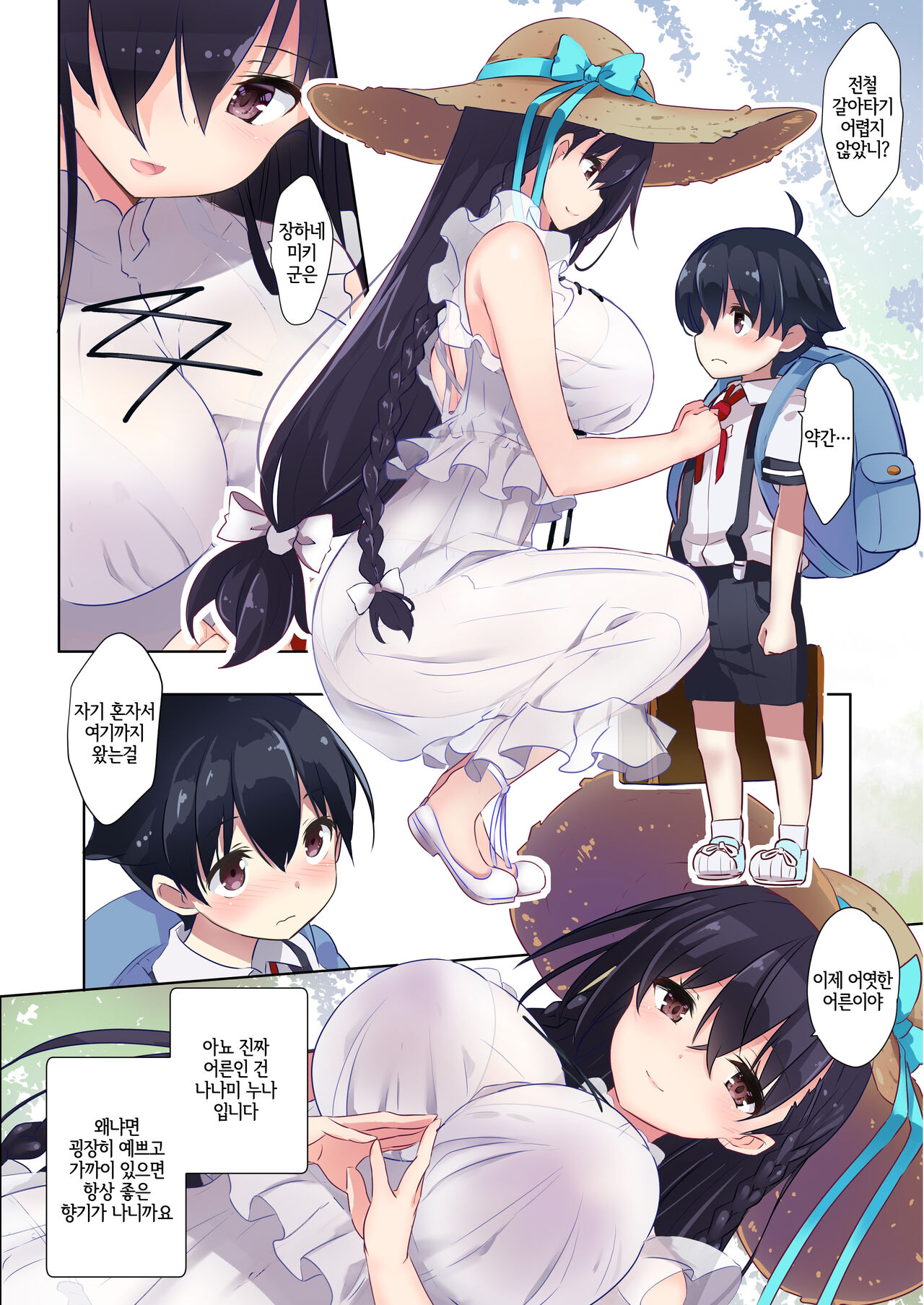 Ane Ito page 5 full