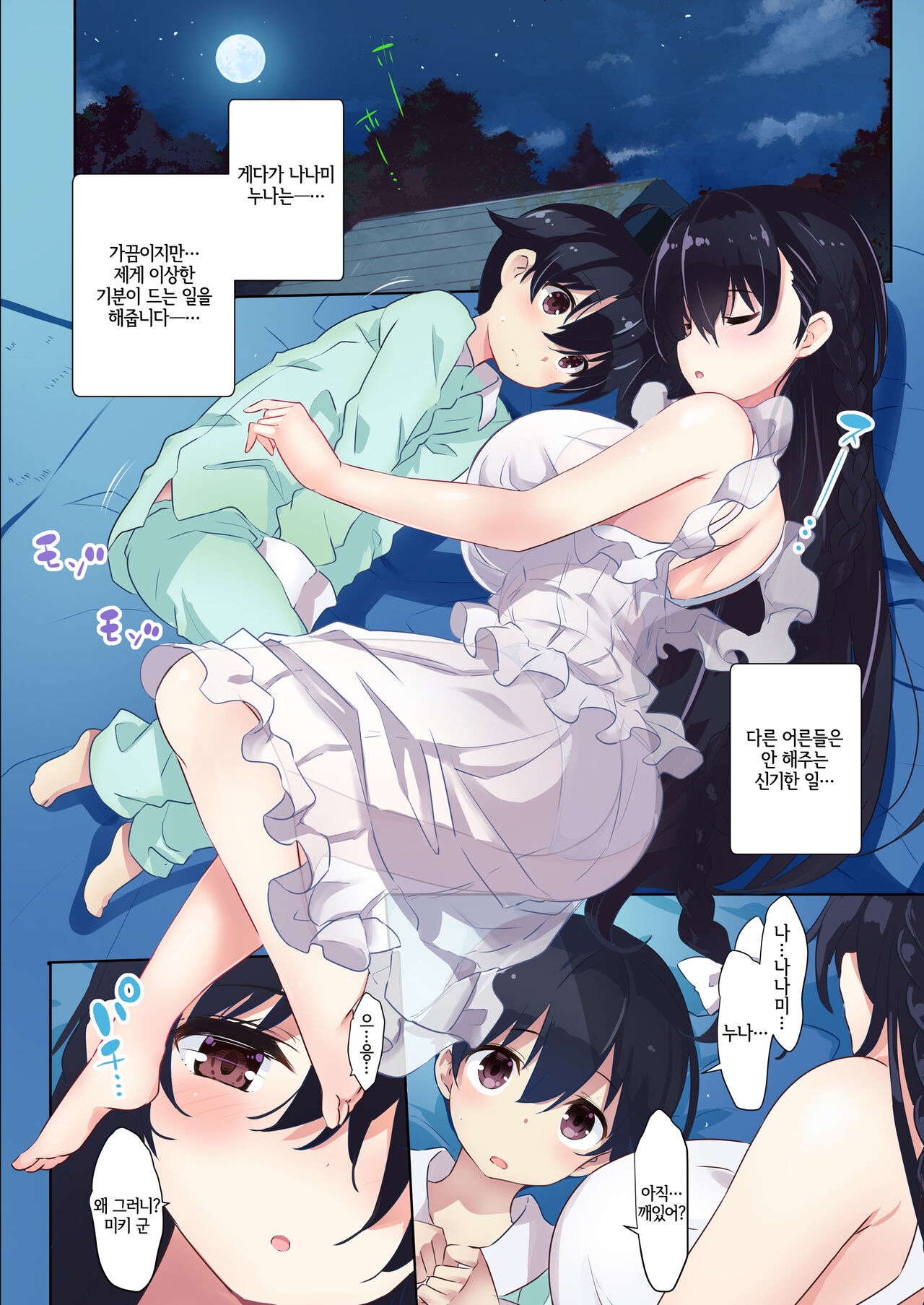 Ane Ito page 7 full