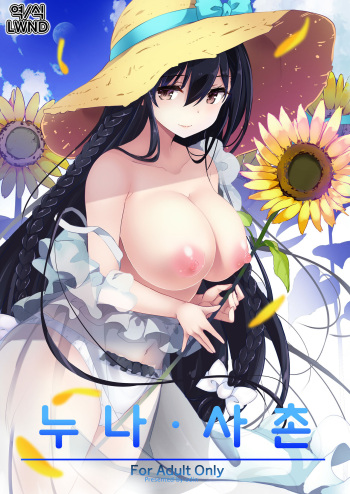 Ane Ito cover