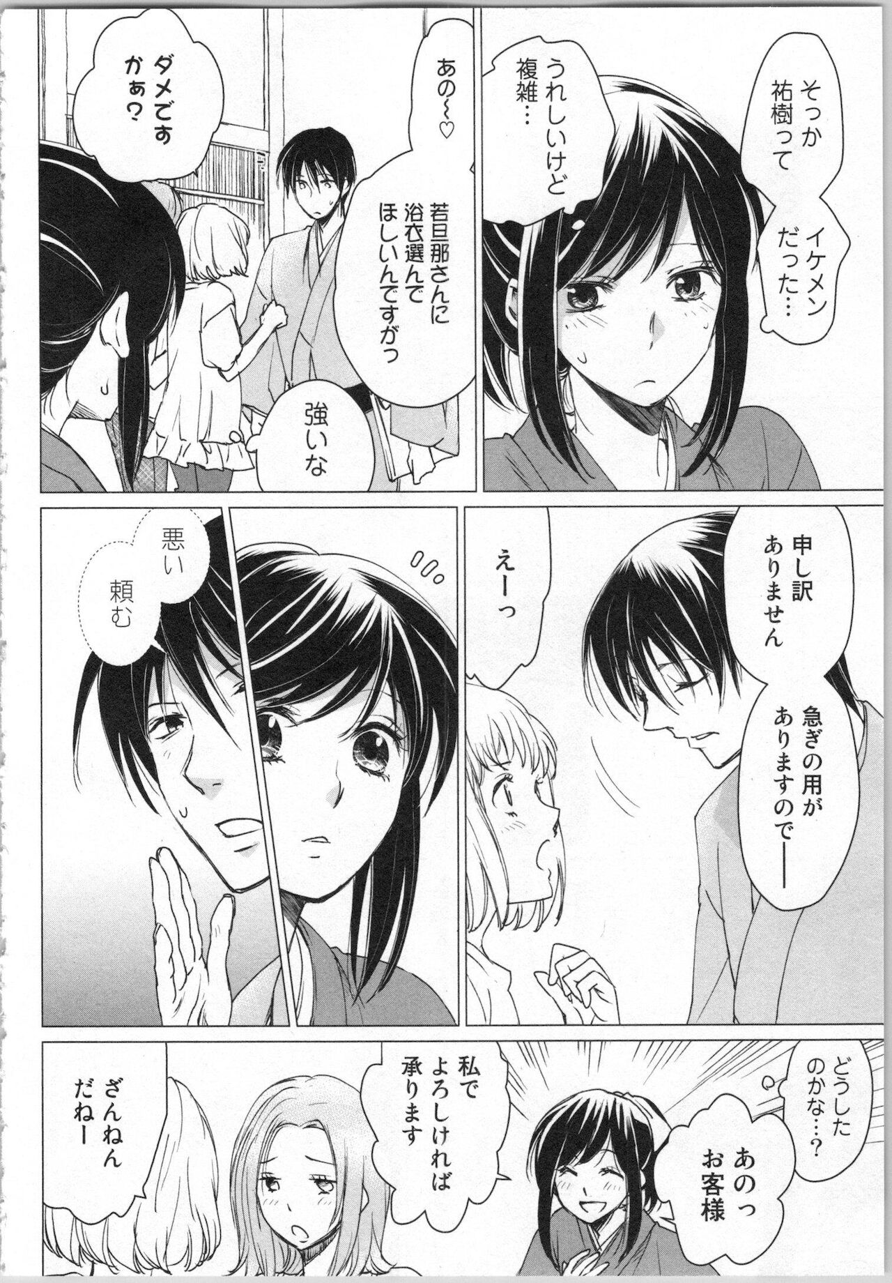 Torotoro Onsen Wakadanna no Yoru no Omotenashi page 10 full