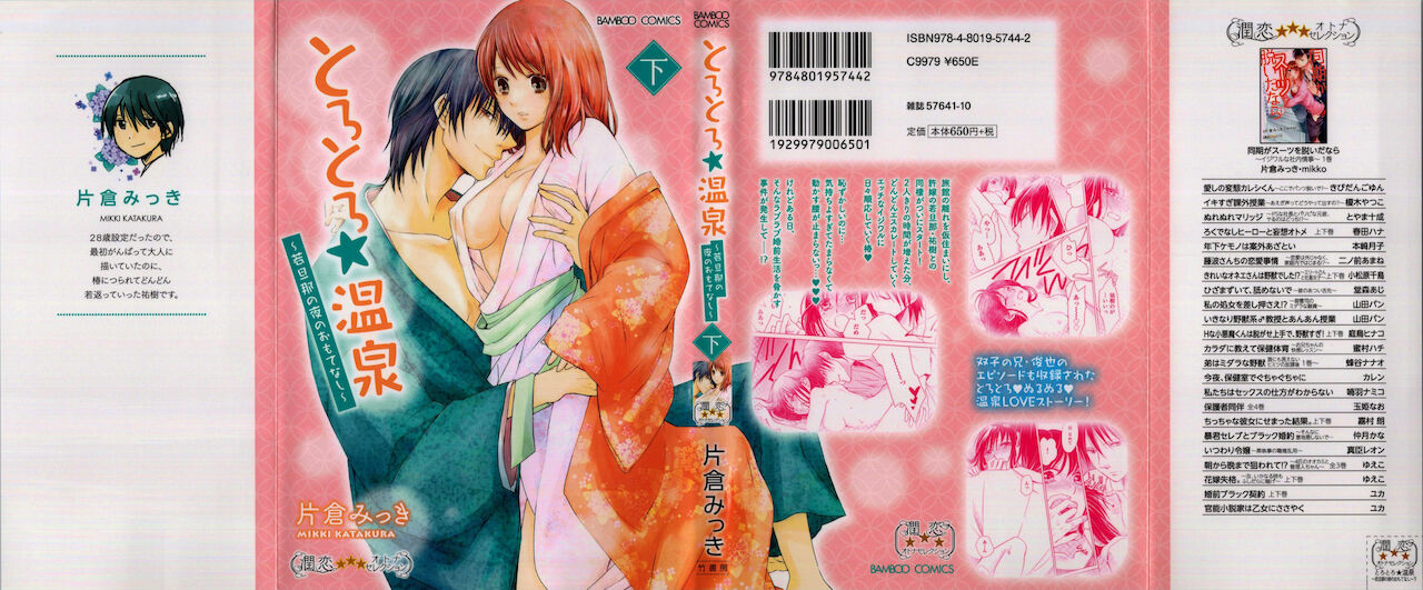 Torotoro Onsen Wakadanna no Yoru no Omotenashi page 2 full