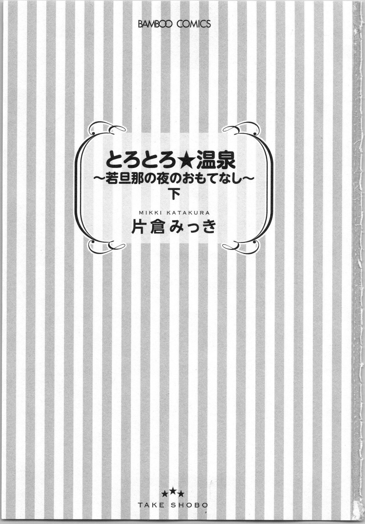 Torotoro Onsen Wakadanna no Yoru no Omotenashi page 5 full