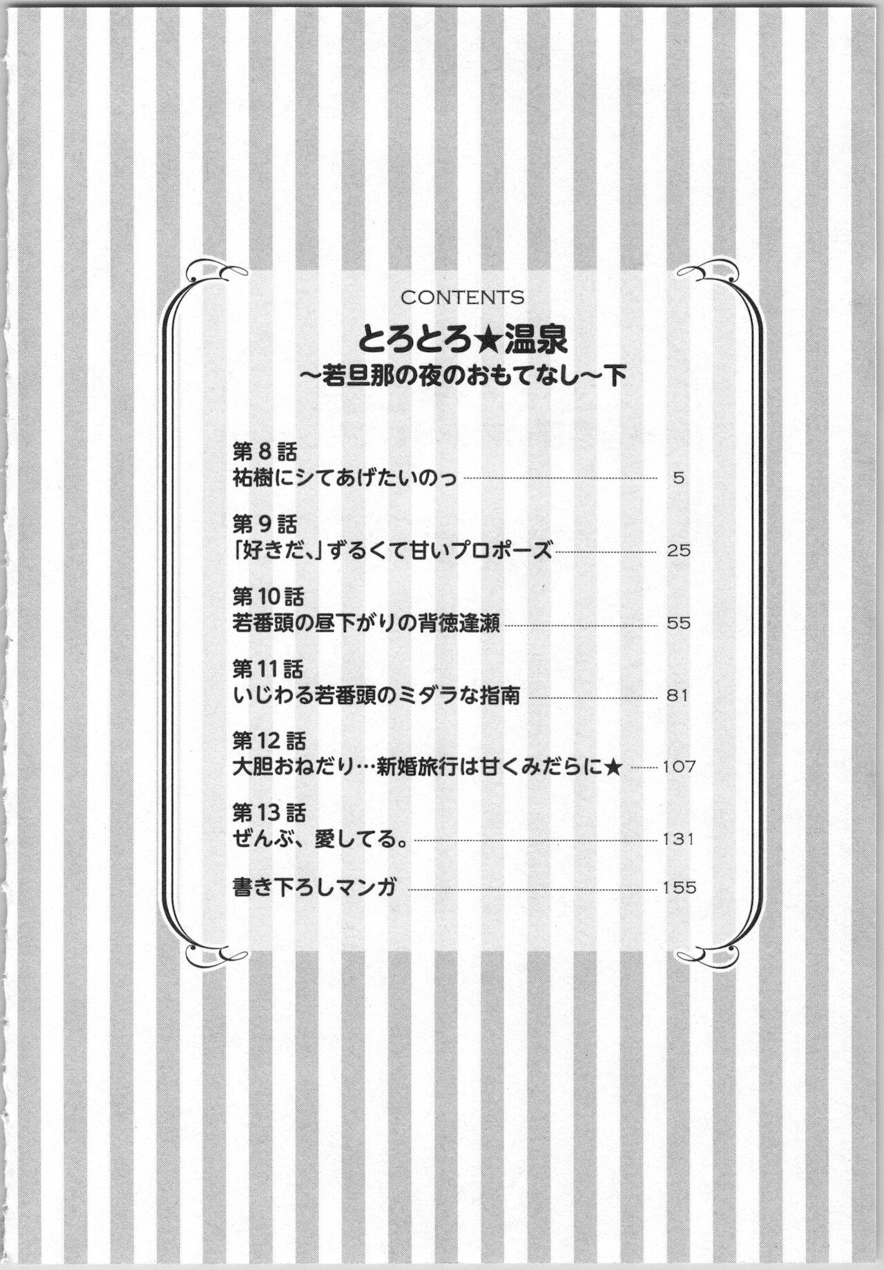 Torotoro Onsen Wakadanna no Yoru no Omotenashi page 6 full