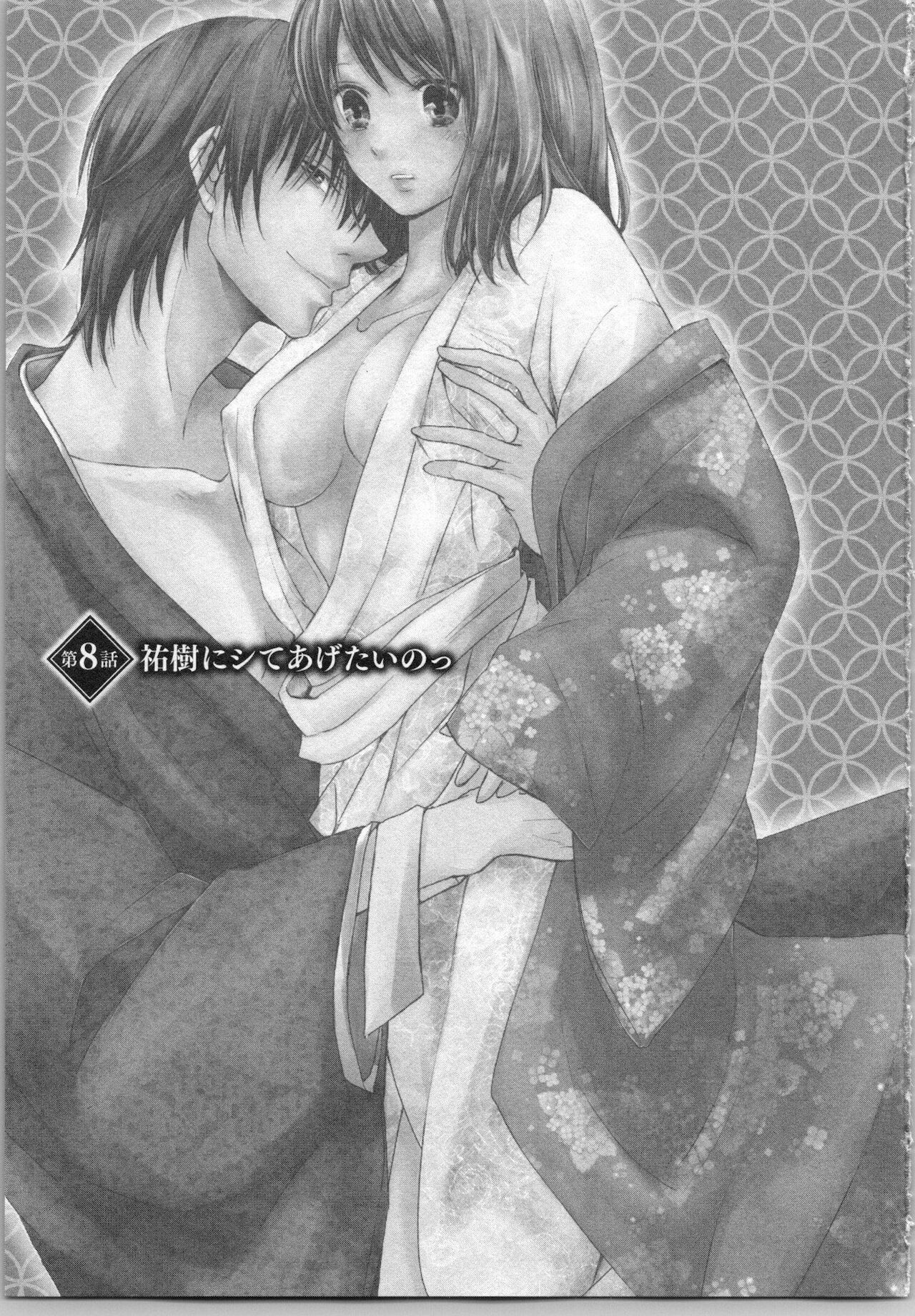 Torotoro Onsen Wakadanna no Yoru no Omotenashi page 7 full
