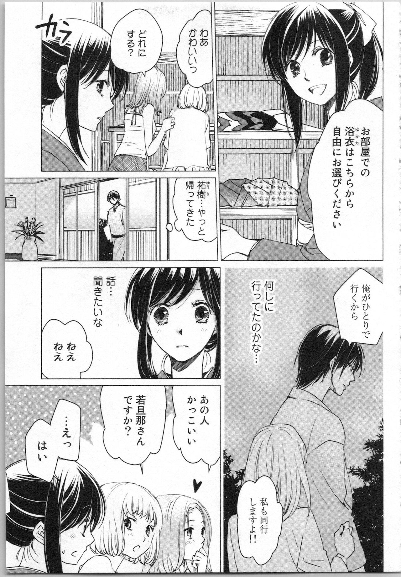 Torotoro Onsen Wakadanna no Yoru no Omotenashi page 9 full