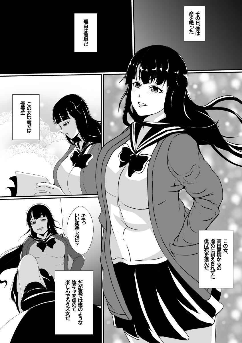 Kirai na Onna no Jinsei o Yokodori shite Mechakucha ni... page 2 full