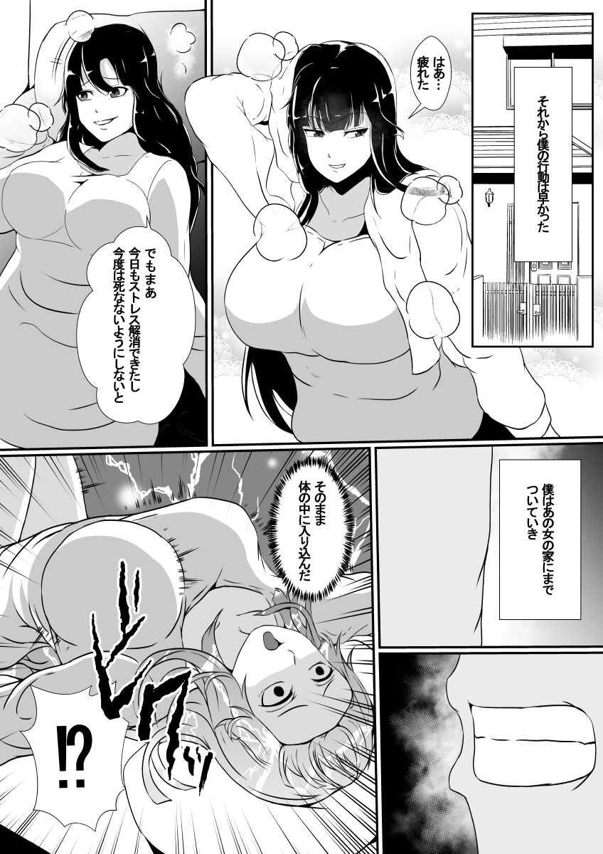 Kirai na Onna no Jinsei o Yokodori shite Mechakucha ni... page 5 full