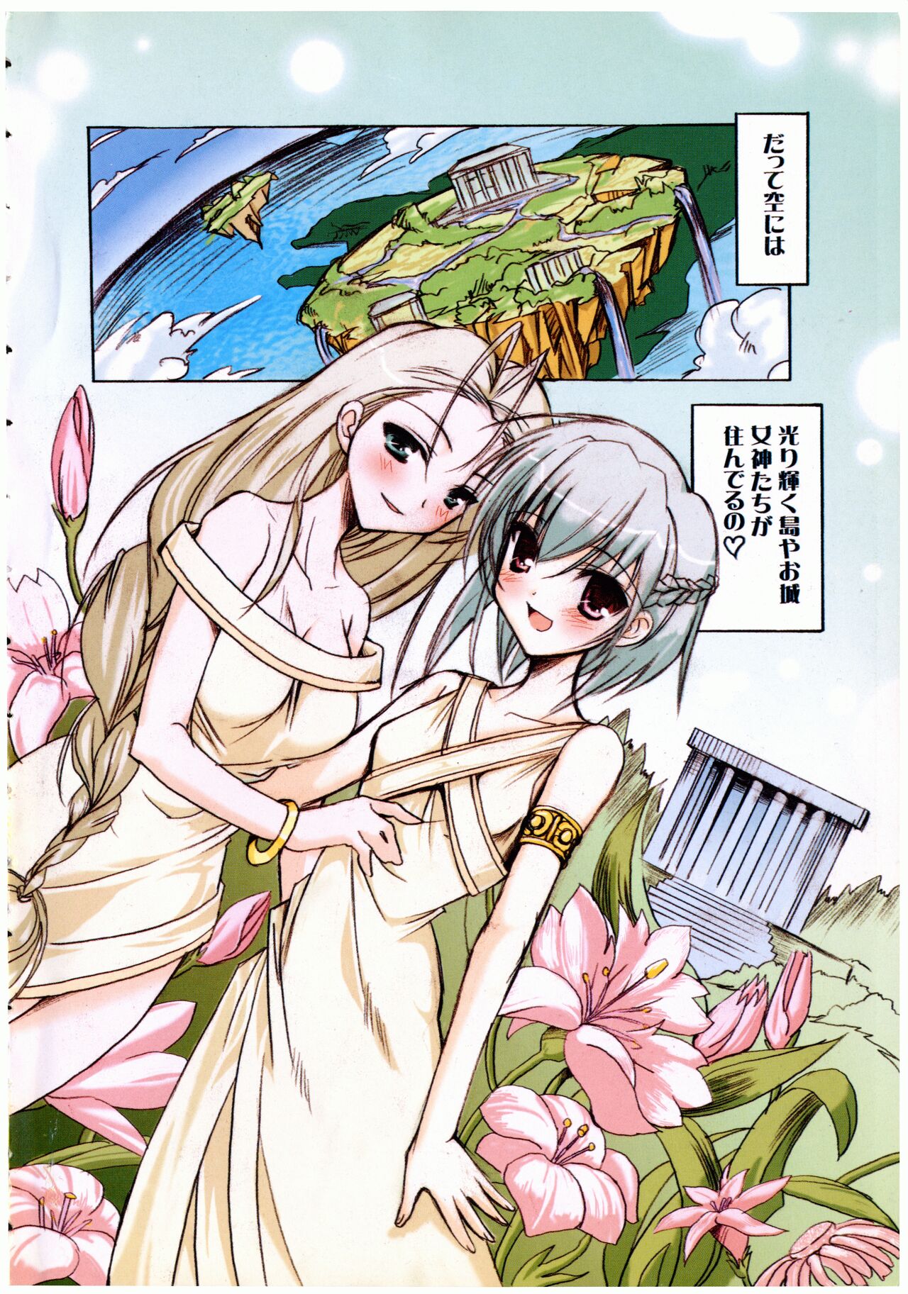 Gotai Choo Manzoku page 8 full