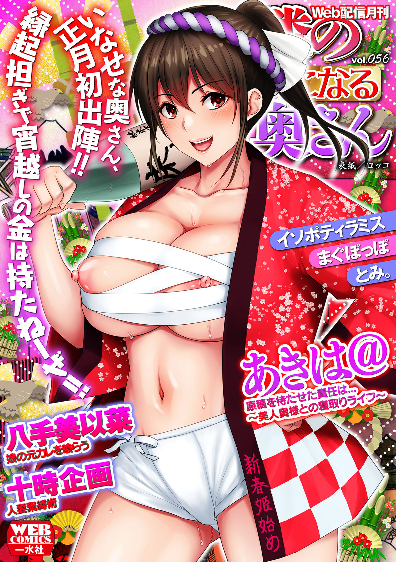 Web Haishin Gekkan Tonari no Kininaru Oku-san Vol. 056 page 1 full