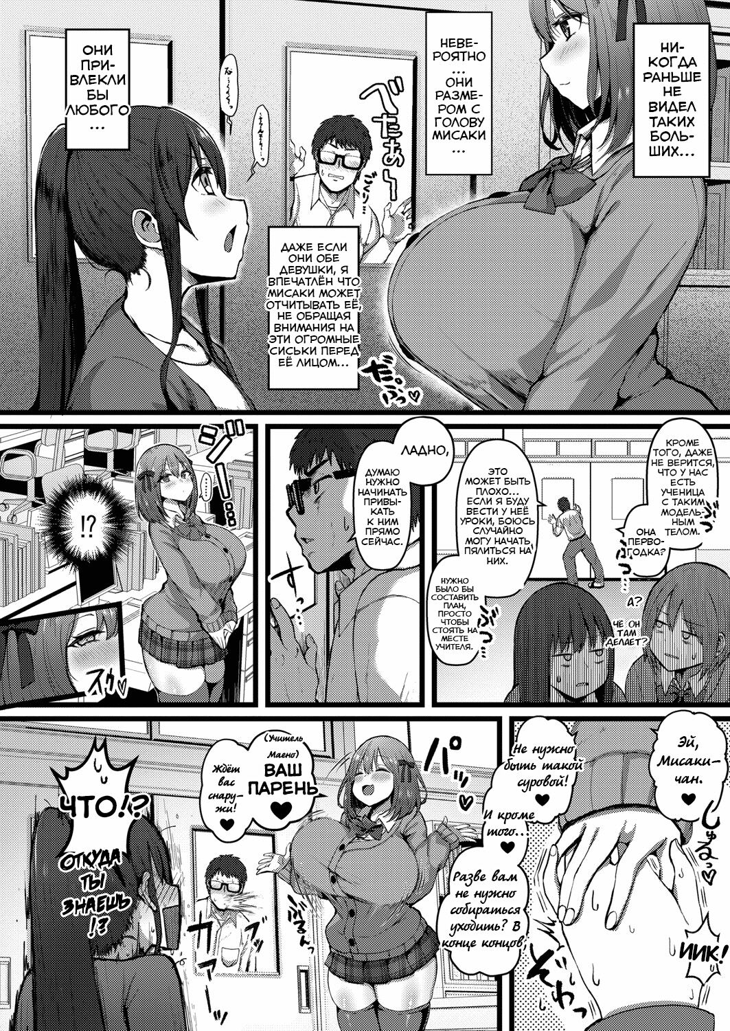 Kanojo ga Iru no de Jaaku na Teishinchou M Cup Amaama Ijiwaru Oshiego no Yuuwaku ni wa Makemasen page 2 full