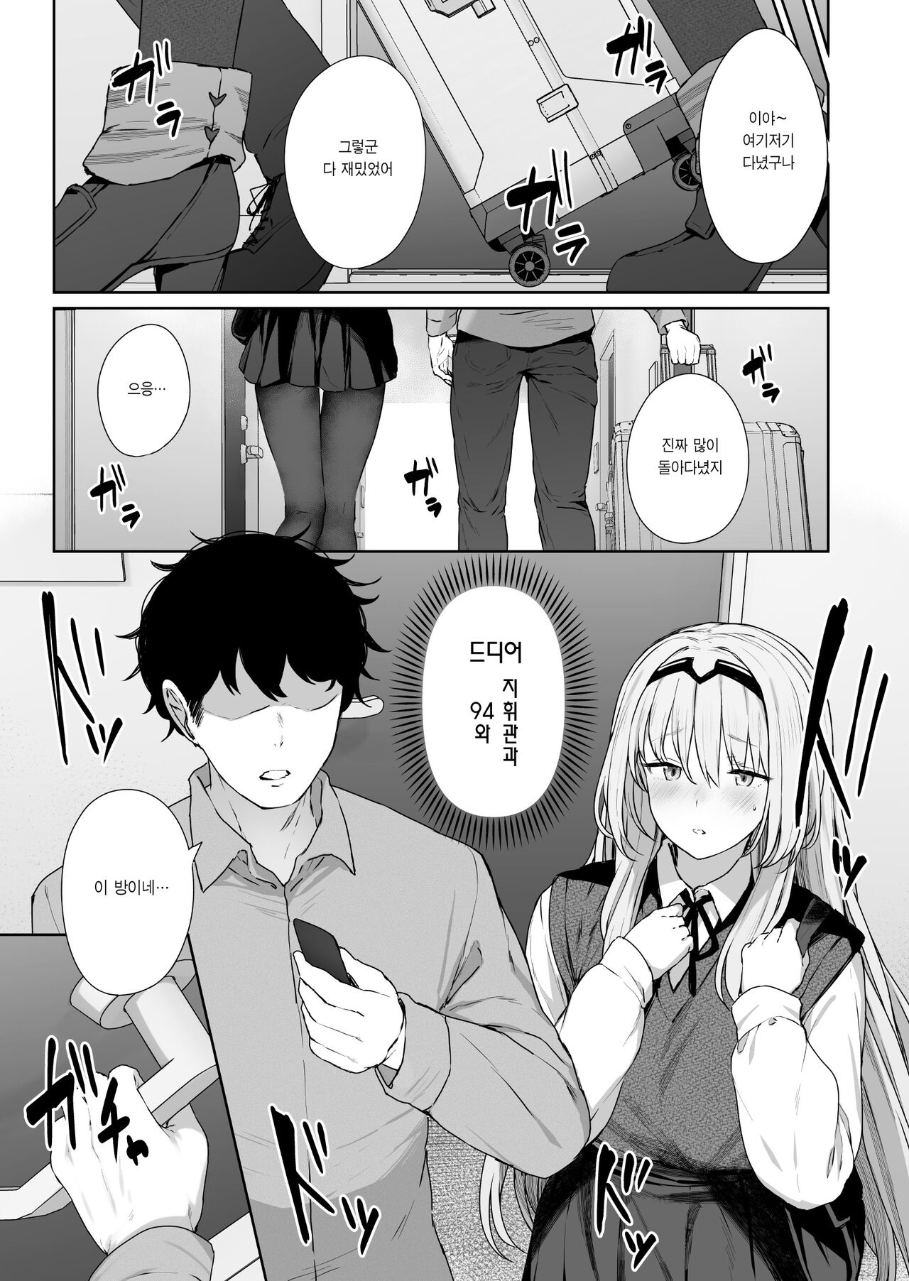 Hangyaku Onsen | 리벨리온 온천 page 10 full