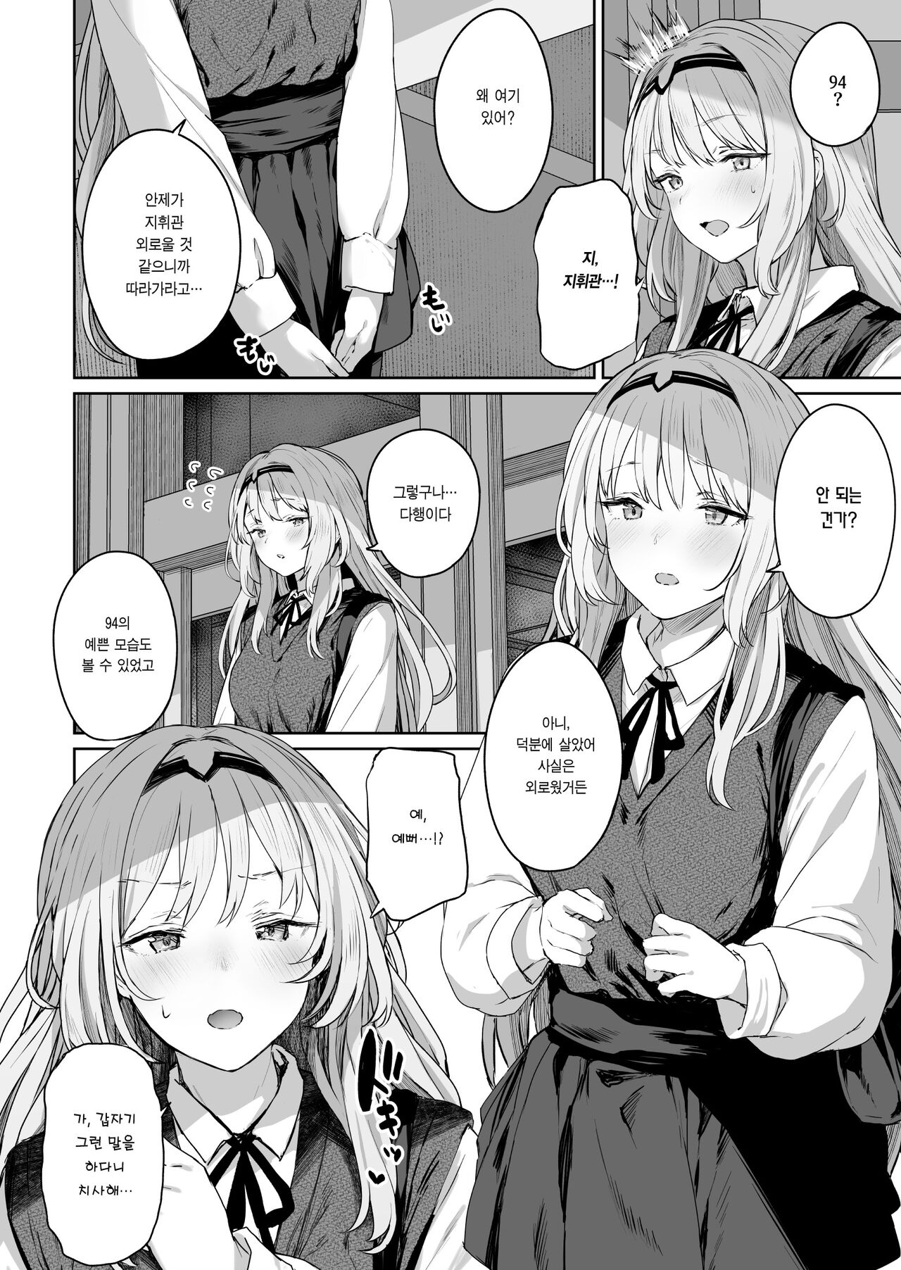 Hangyaku Onsen | 리벨리온 온천 page 3 full