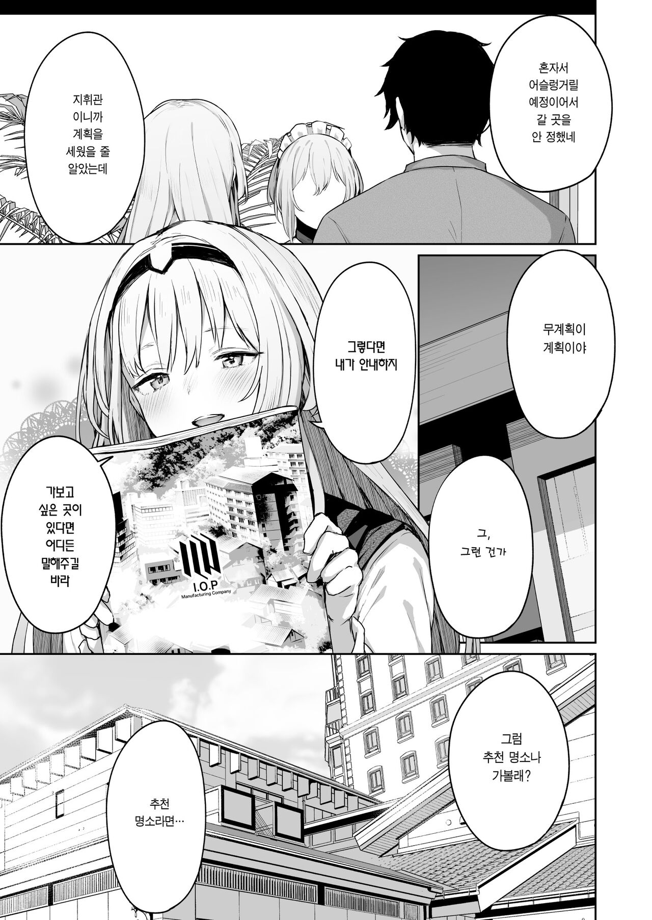 Hangyaku Onsen | 리벨리온 온천 page 4 full