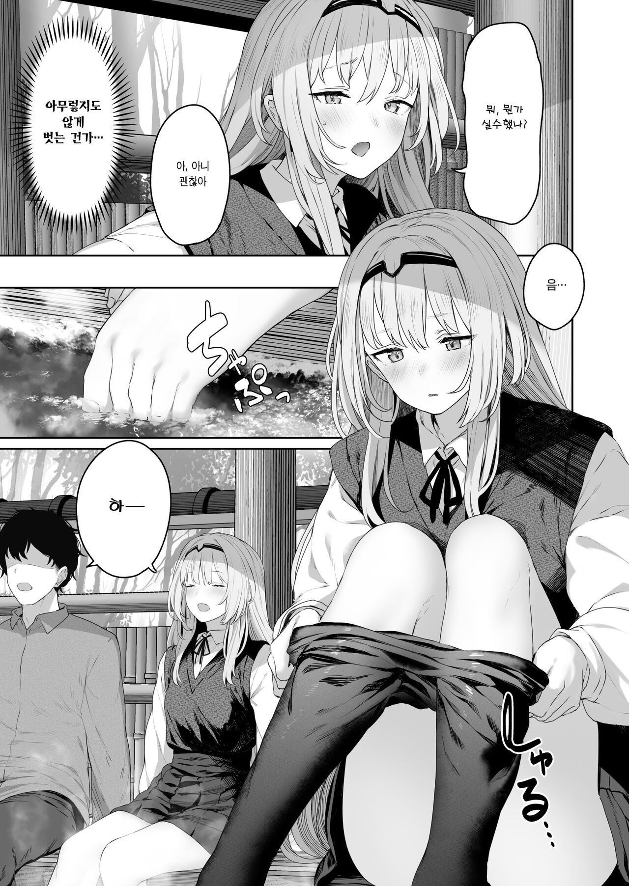Hangyaku Onsen | 리벨리온 온천 page 6 full