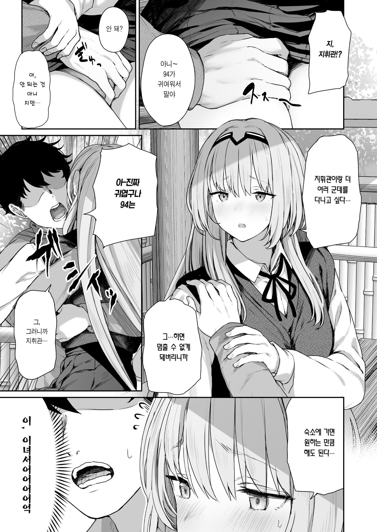 Hangyaku Onsen | 리벨리온 온천 page 8 full