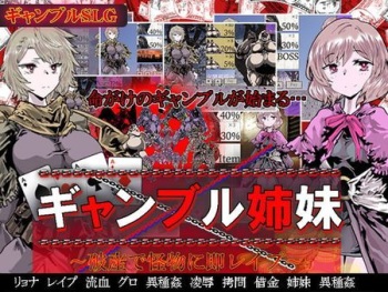 Gamble Shimai cover