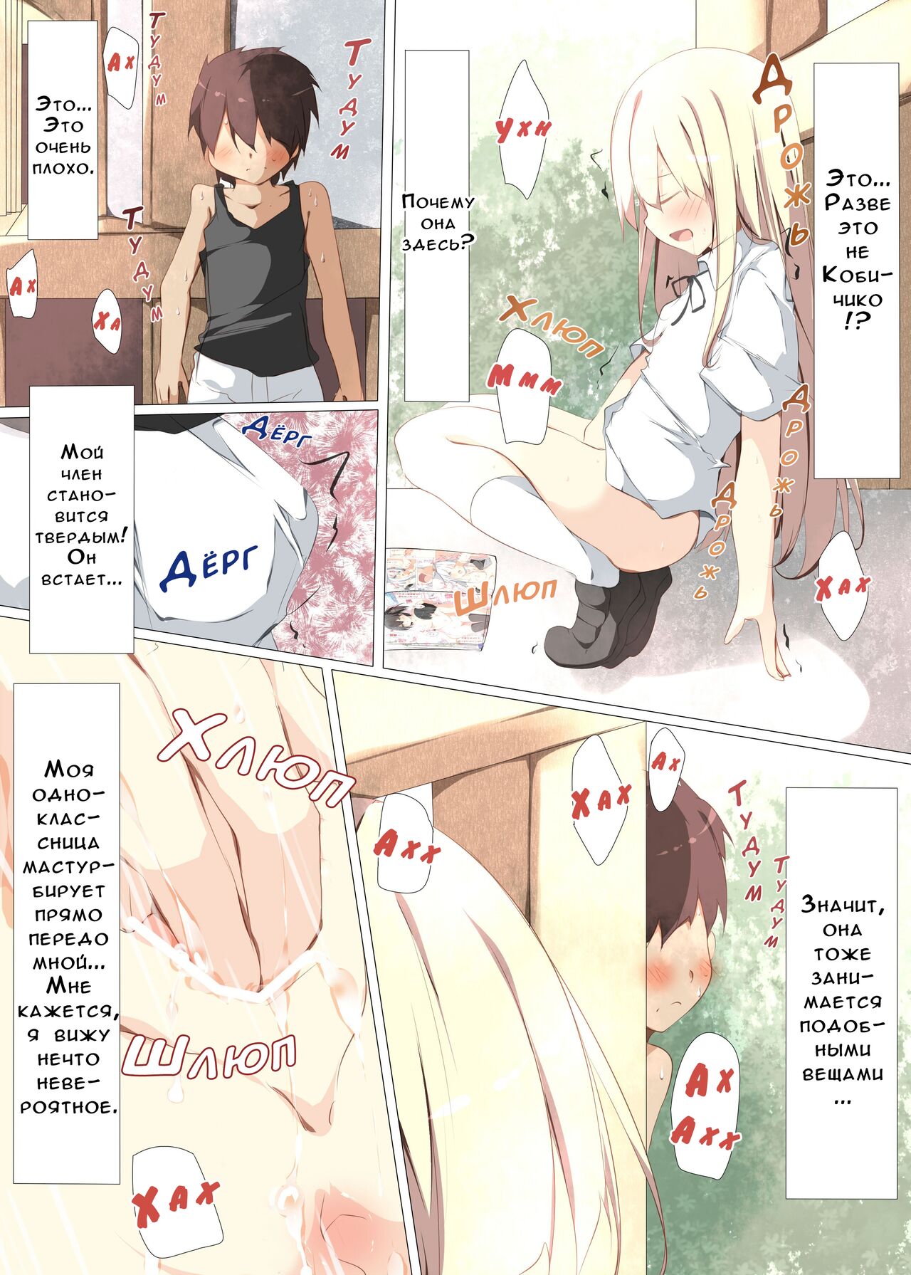 Erohon no Kawari ni Classmate no Shota Chinpo o Nuite Ageru Hon page 6 full