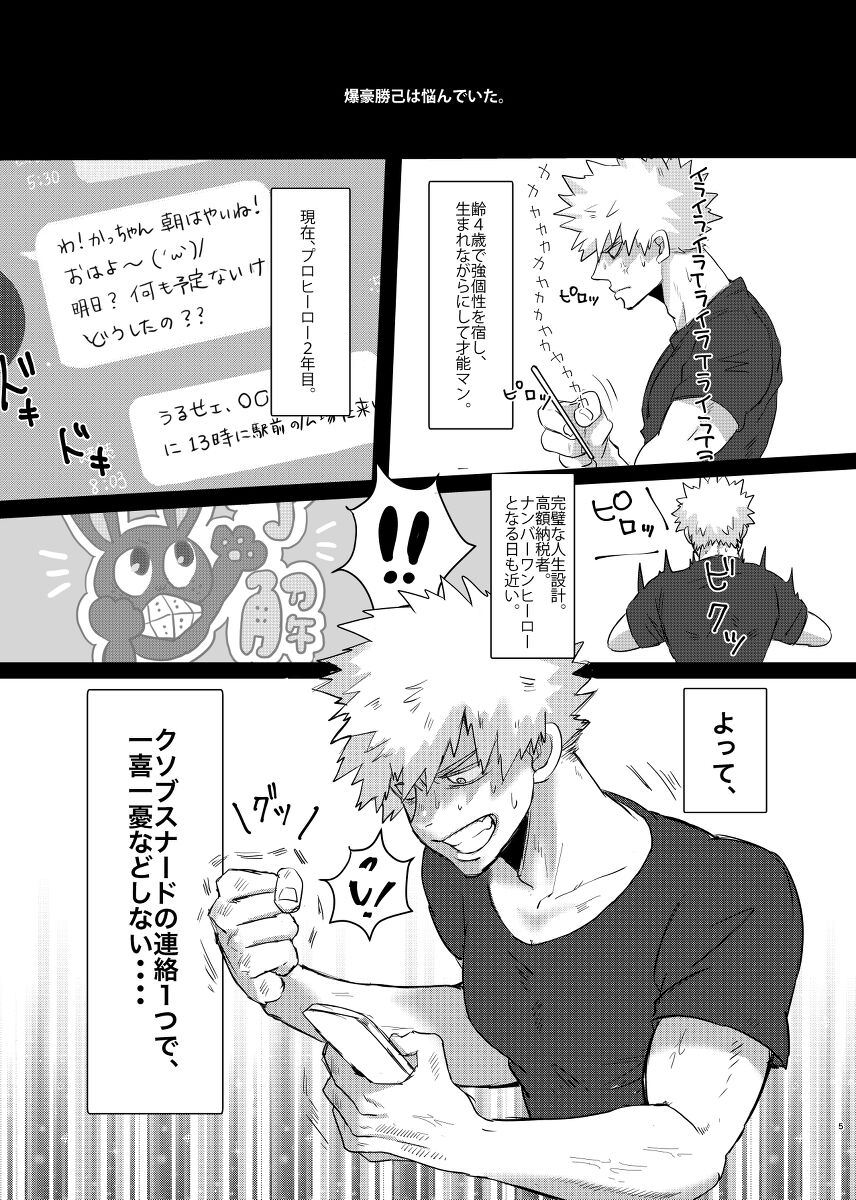 Bakugo-kun no Nayami page 4 full