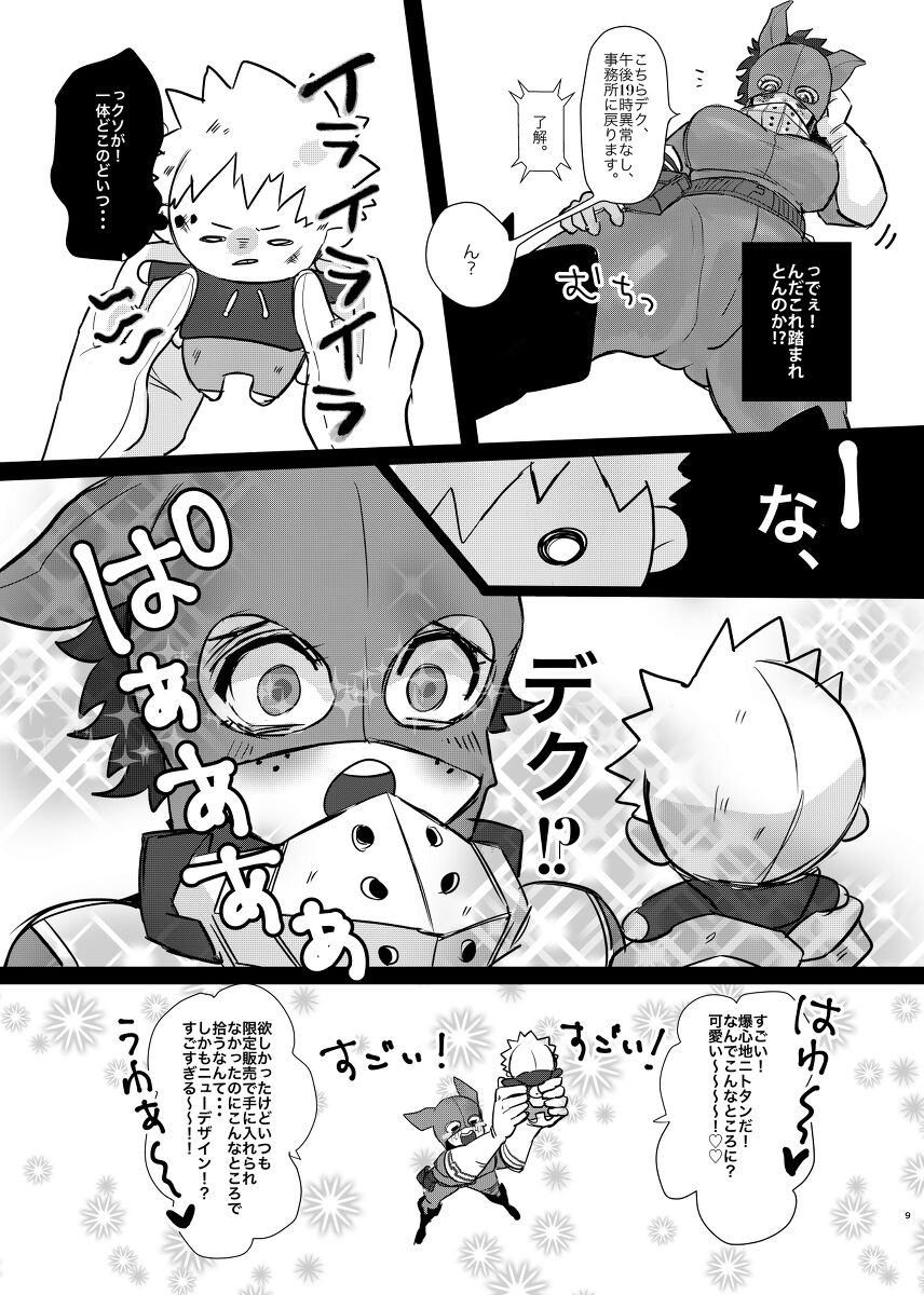 Bakugo-kun no Nayami page 8 full