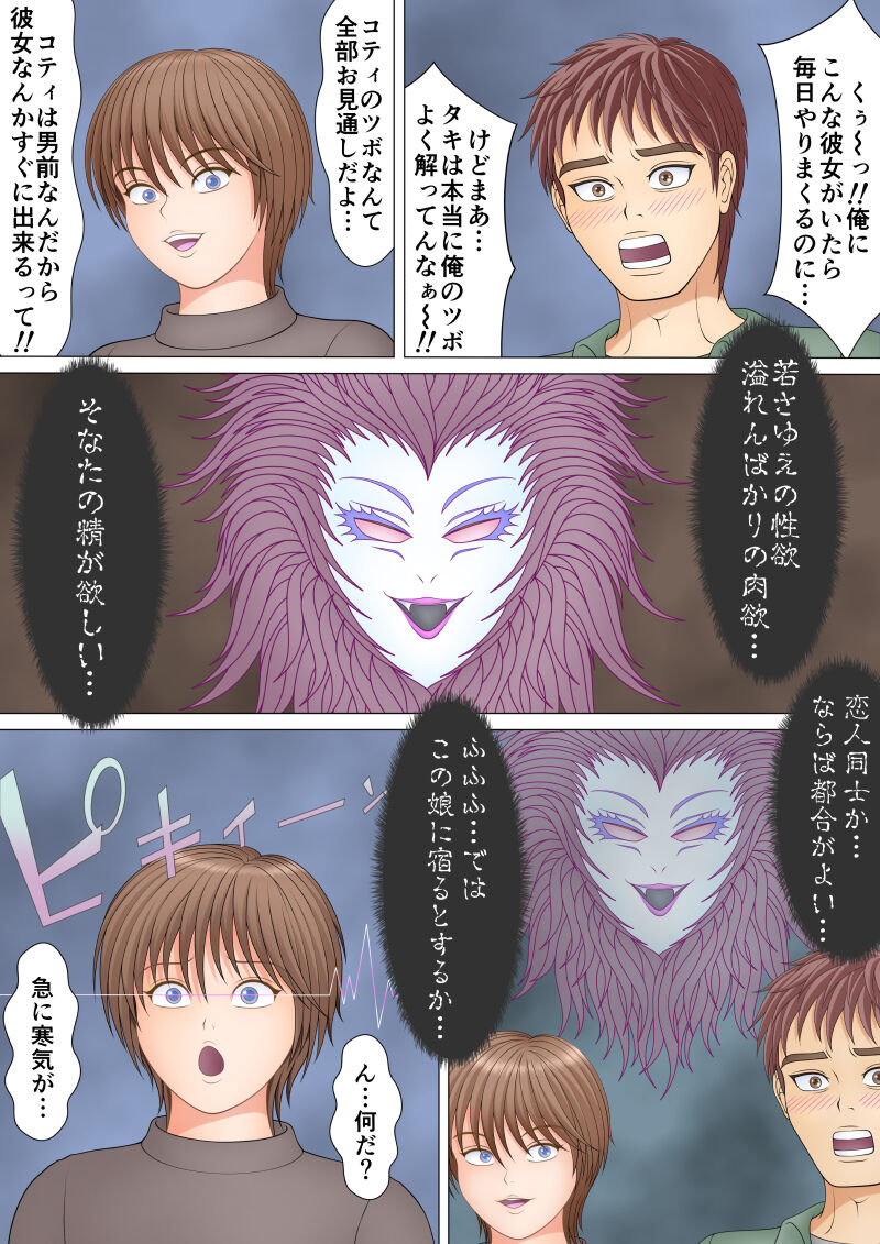 トランスサキュバス～淫魔の横行 page 8 full