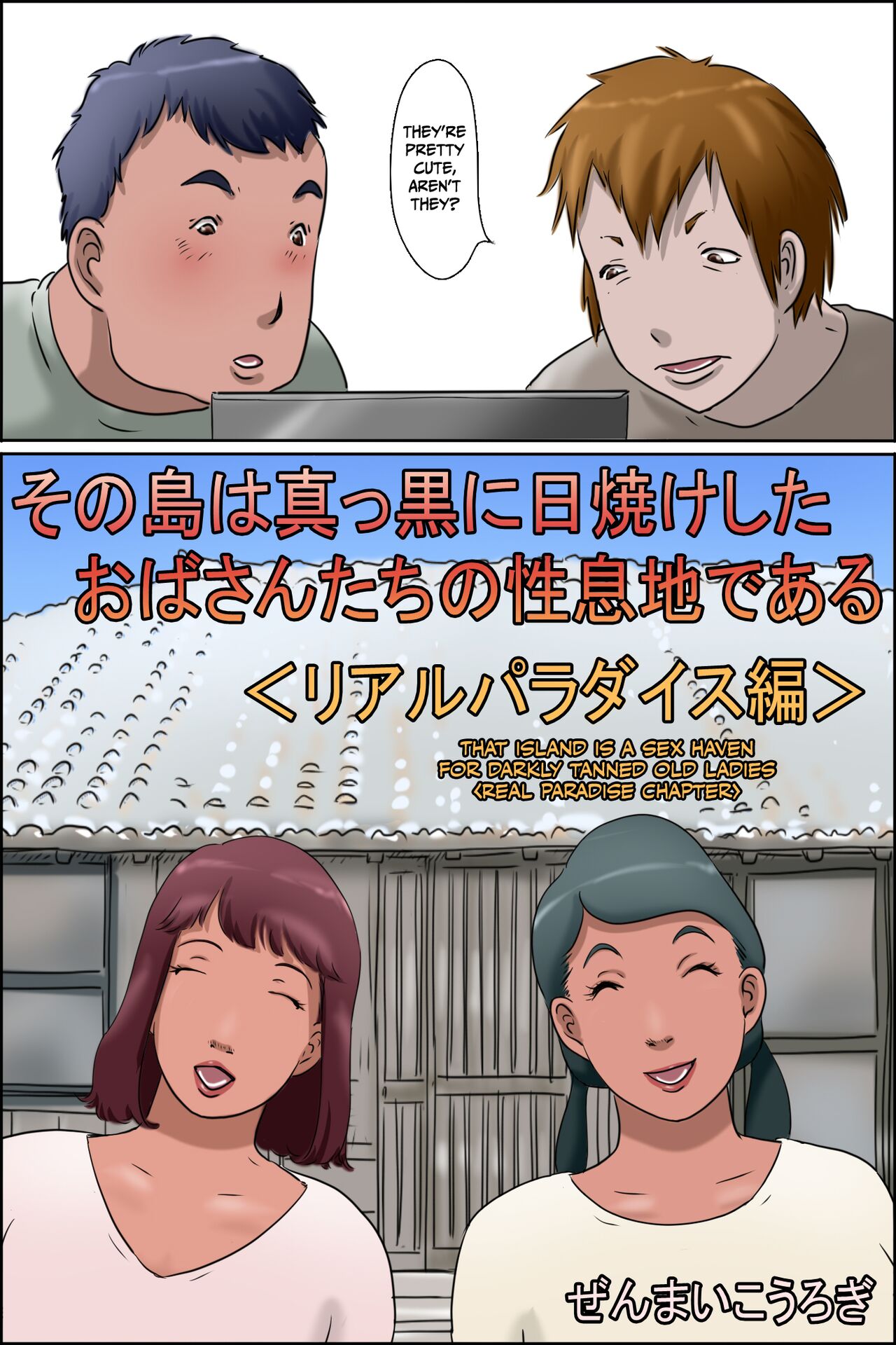 Sono Shima wa Makkuro ni Hiyake Shita Oba-san-tachi no Seisokuchi de Aru | That Island Is A Sex Haven For Darkly Tanned Old Ladies <Real paradise chapter> <Real Paradise Chapter> <Real Paradise Hen>  CulturedCo page 3 full