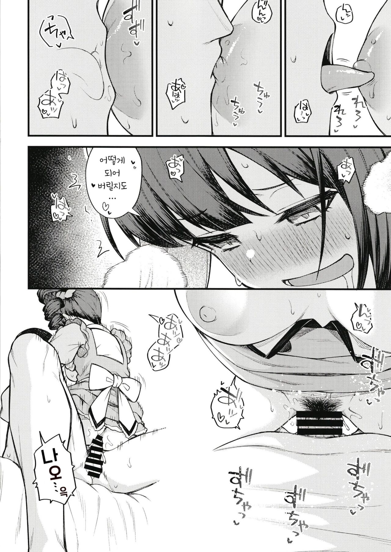 Tatoeba Konna Nao Theater page 10 full