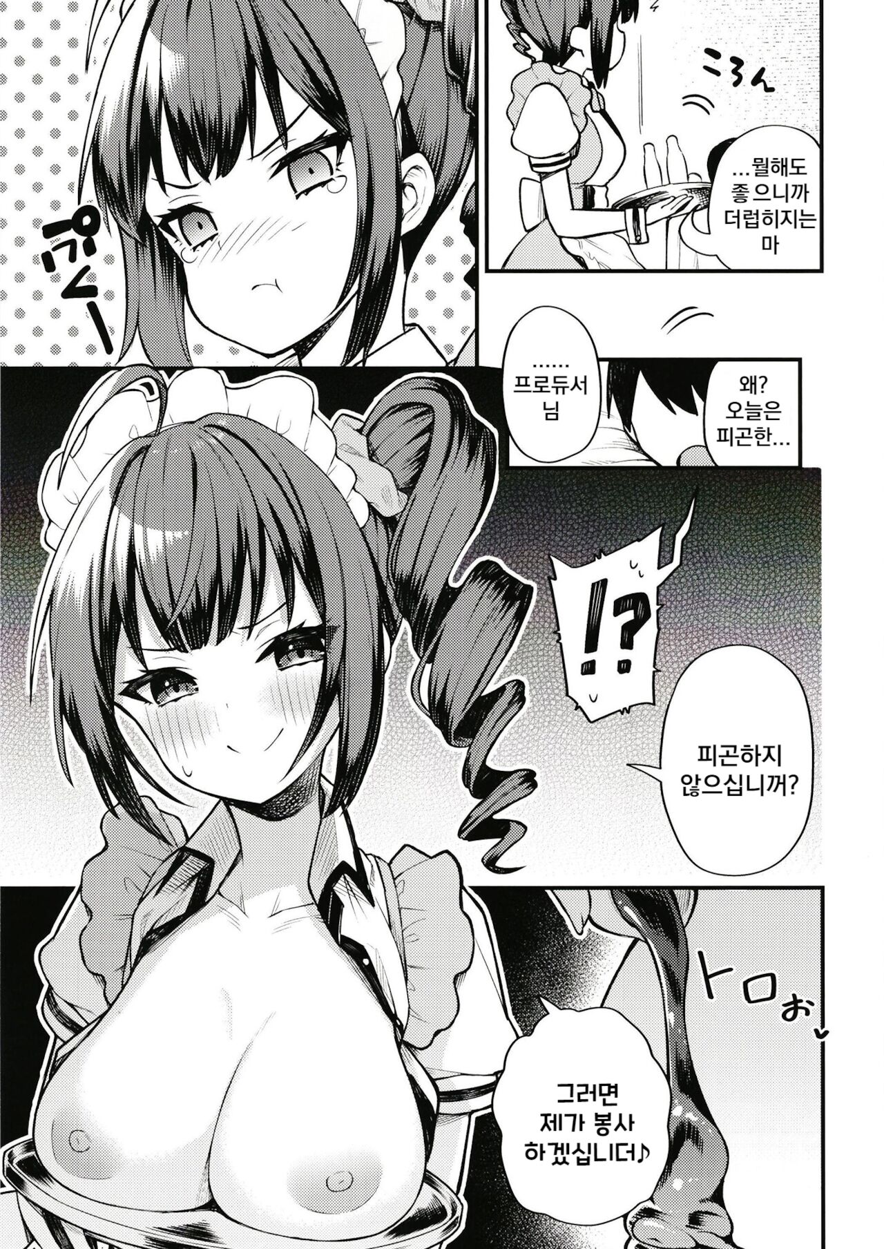 Tatoeba Konna Nao Theater page 5 full