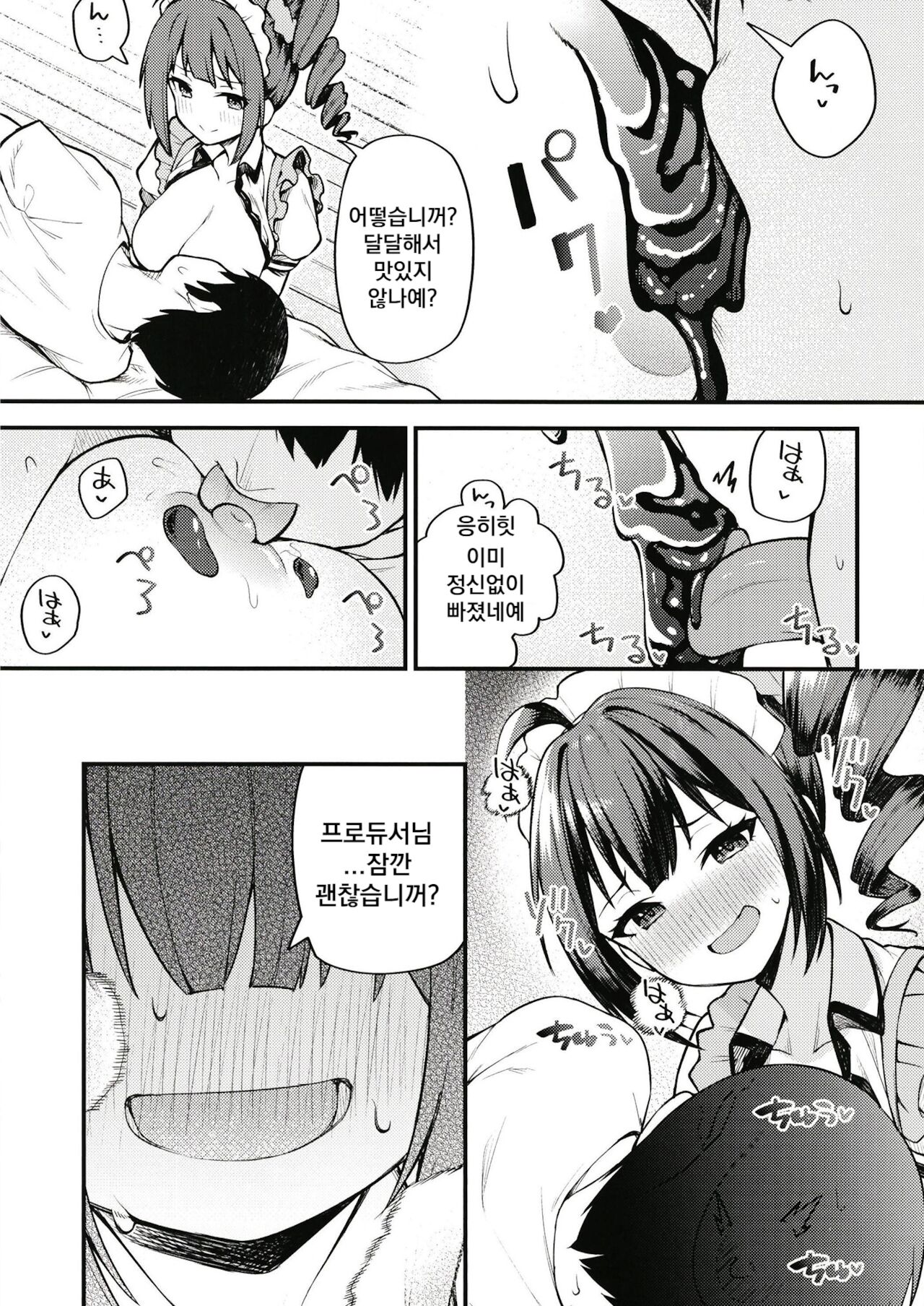 Tatoeba Konna Nao Theater page 7 full