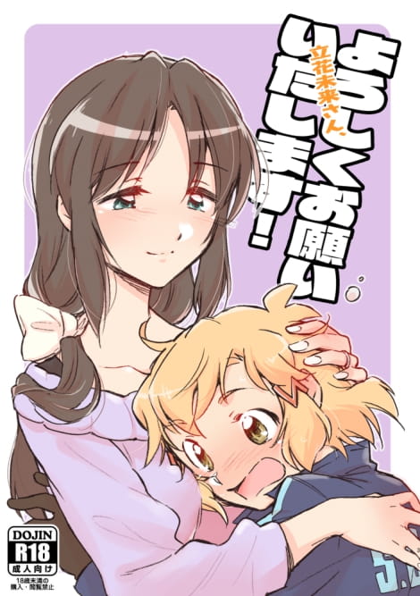 Tachibana Miku-san, Yoroshiku Onegai Itashimasu! page 1 full