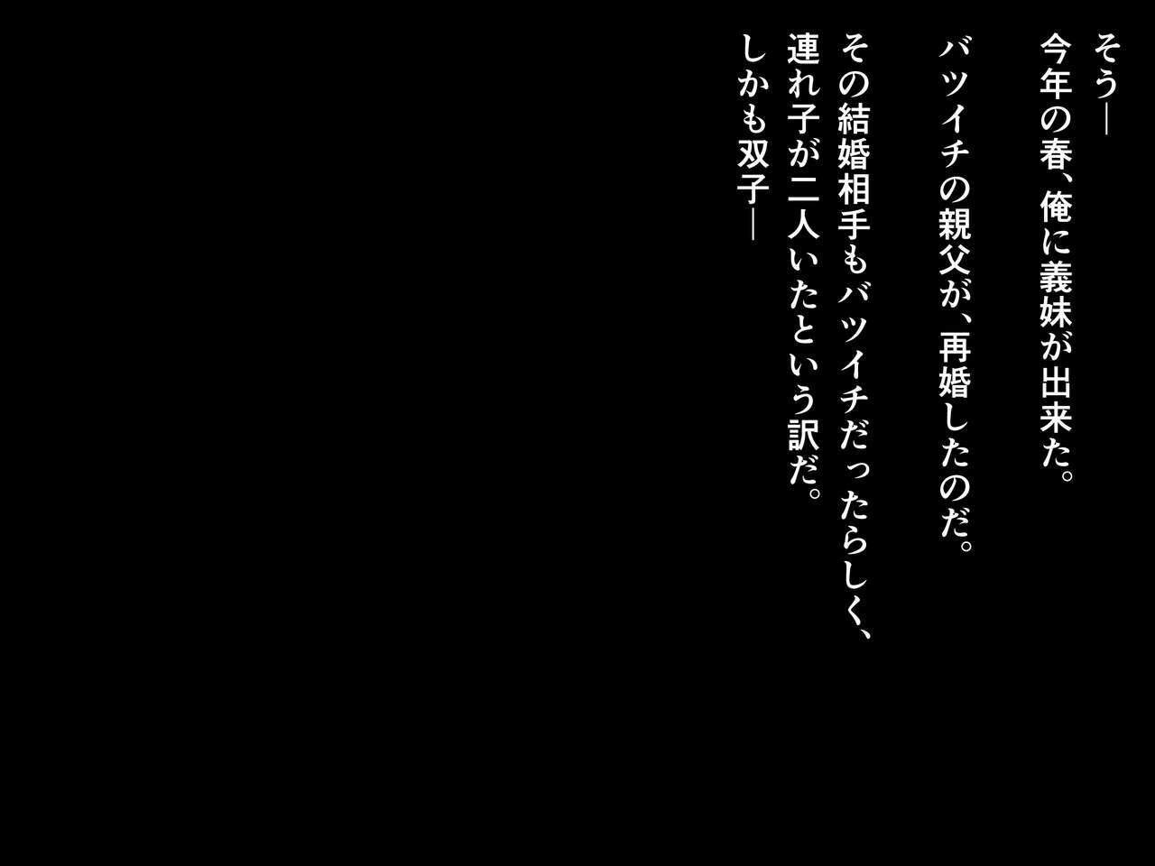 メス穴双子催眠 -生意気義妹は俺のいいなり- page 10 full