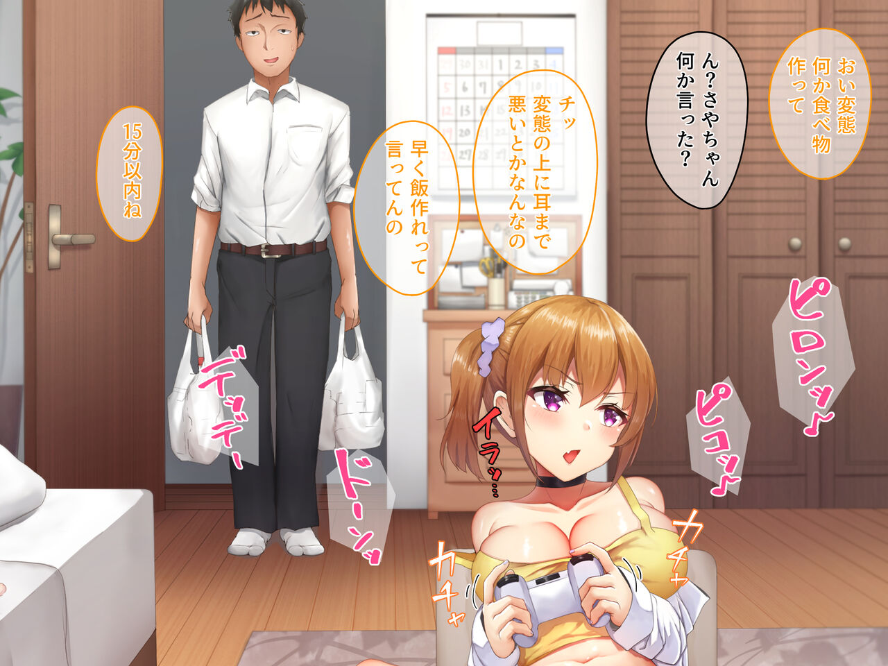 メス穴双子催眠 -生意気義妹は俺のいいなり- page 6 full