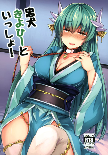 Chuuken Kiyohii to Issho! cover