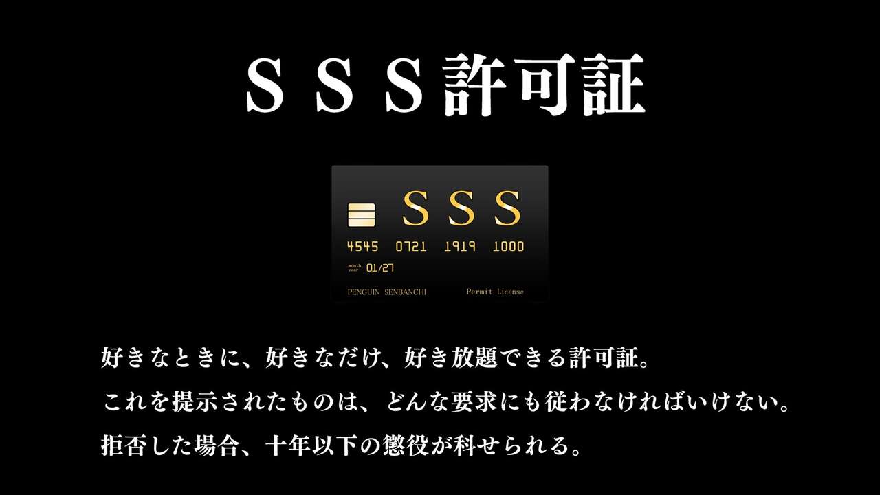 SSS許可証～好きなときに、好きなだけ、好き放題されるボクの学園生活～ Part 1 page 3 full