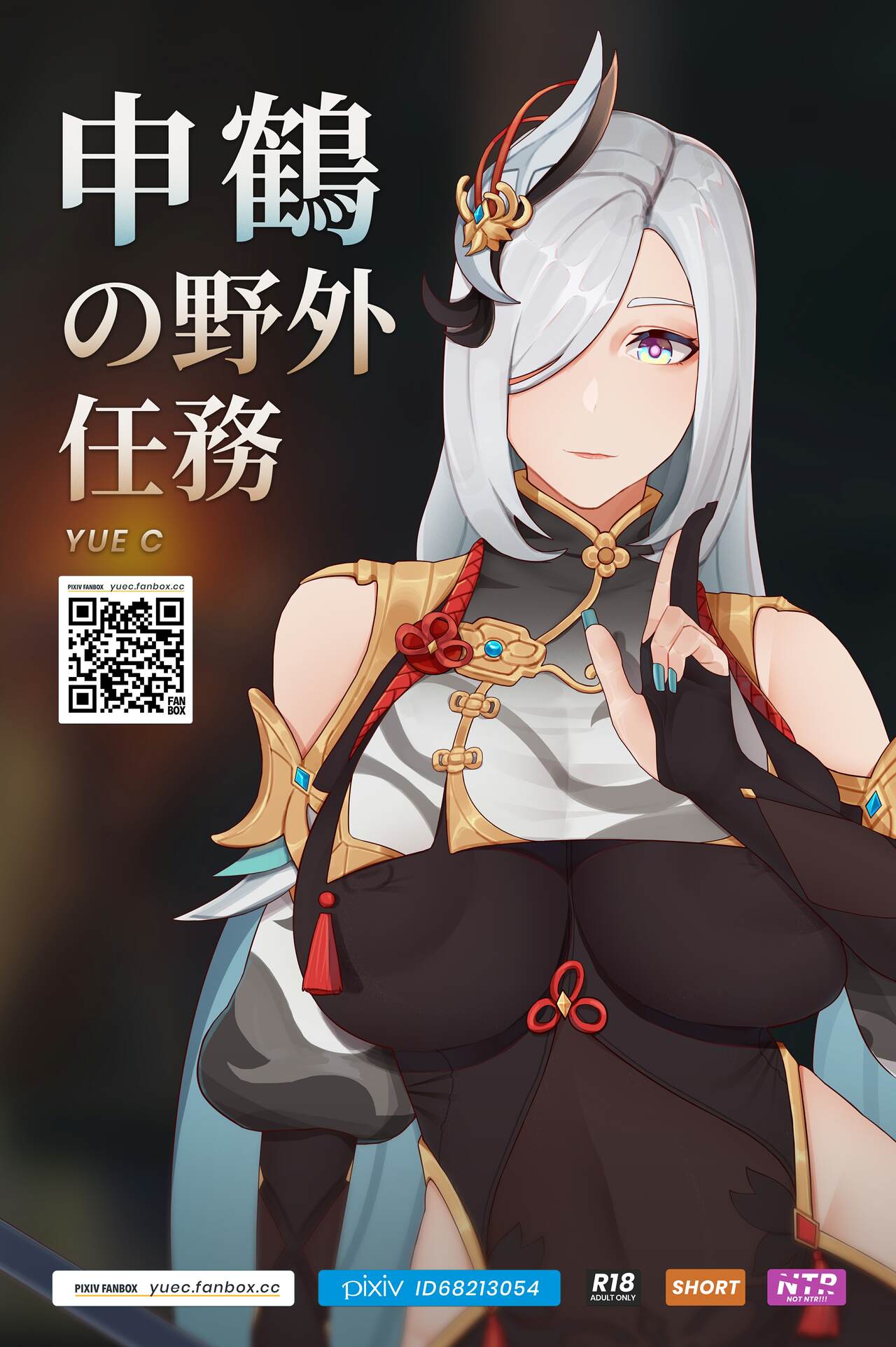 申鹤の野外任務- page 1 full