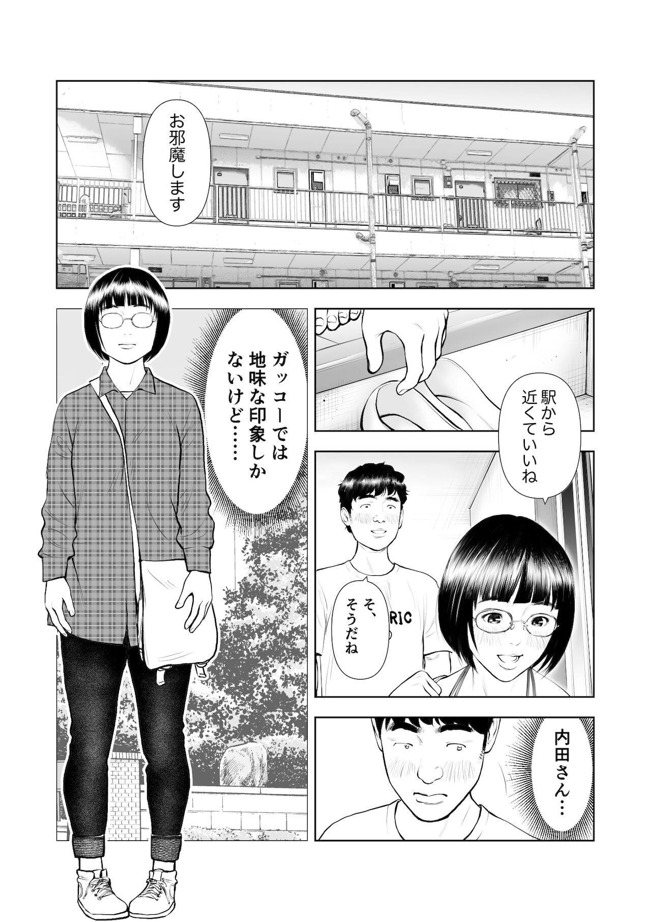 巨乳地味子の童貞殺し大作戦 page 2 full