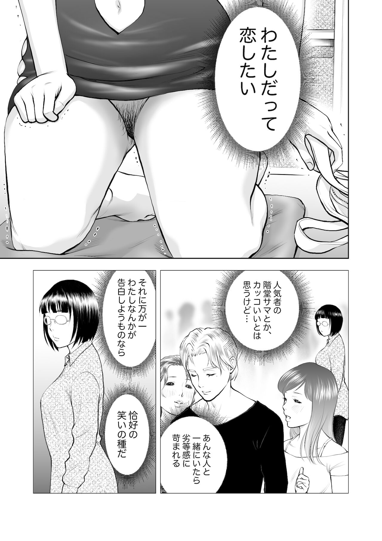 巨乳地味子の童貞殺し大作戦 page 4 full