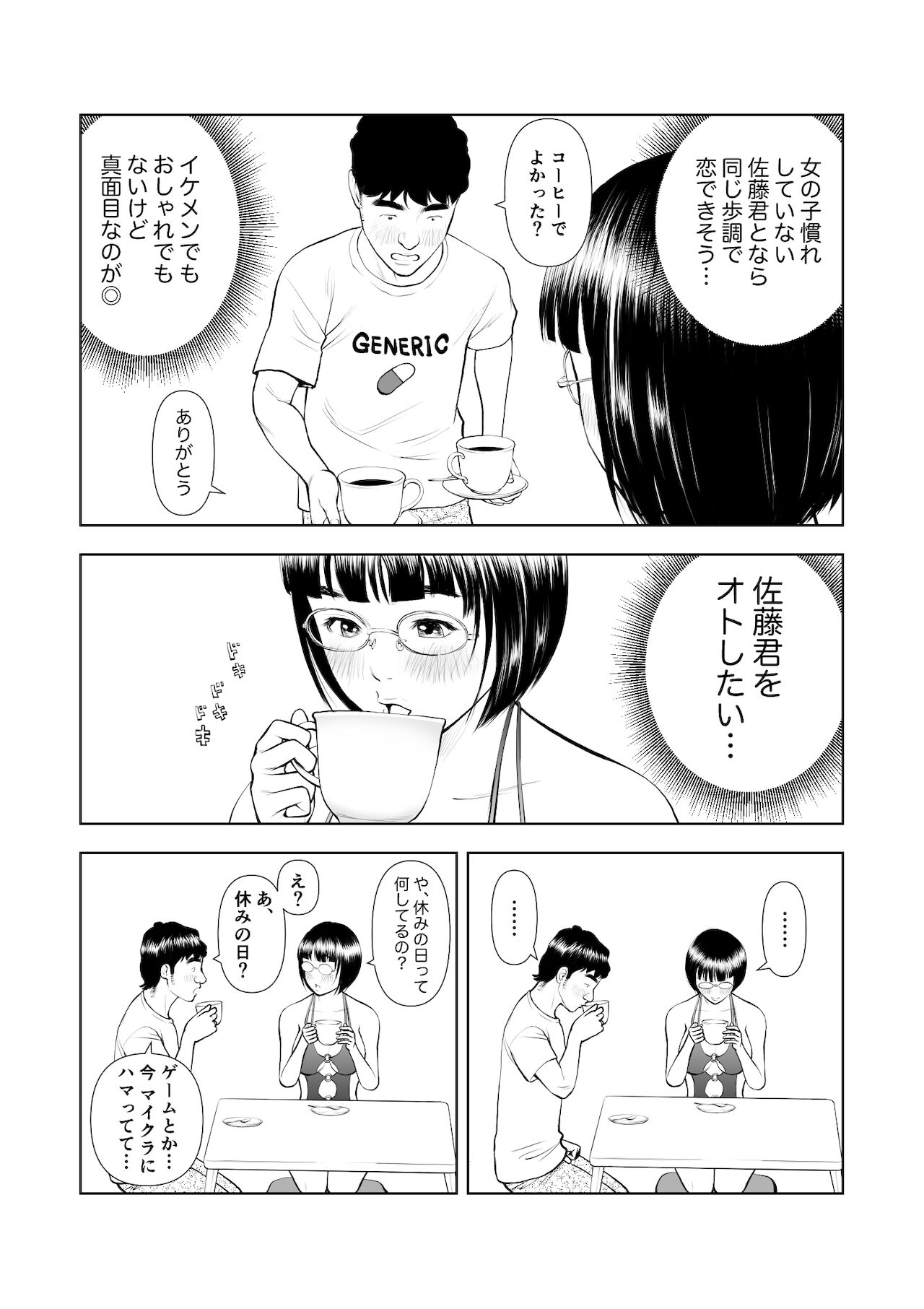 巨乳地味子の童貞殺し大作戦 page 5 full