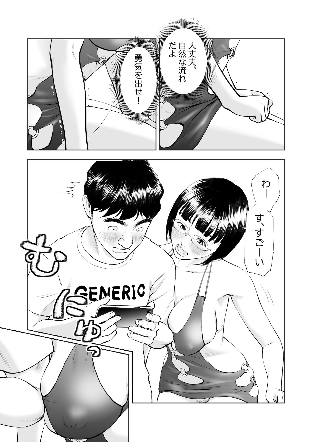 巨乳地味子の童貞殺し大作戦 page 8 full