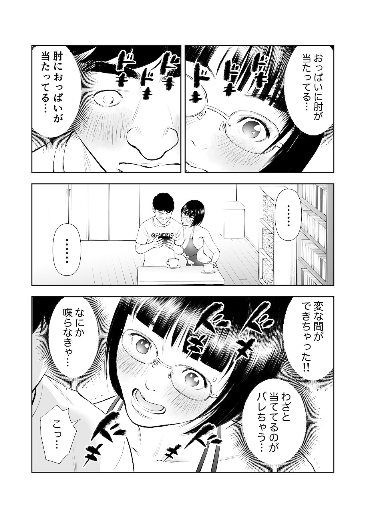 巨乳地味子の童貞殺し大作戦 page 9 full
