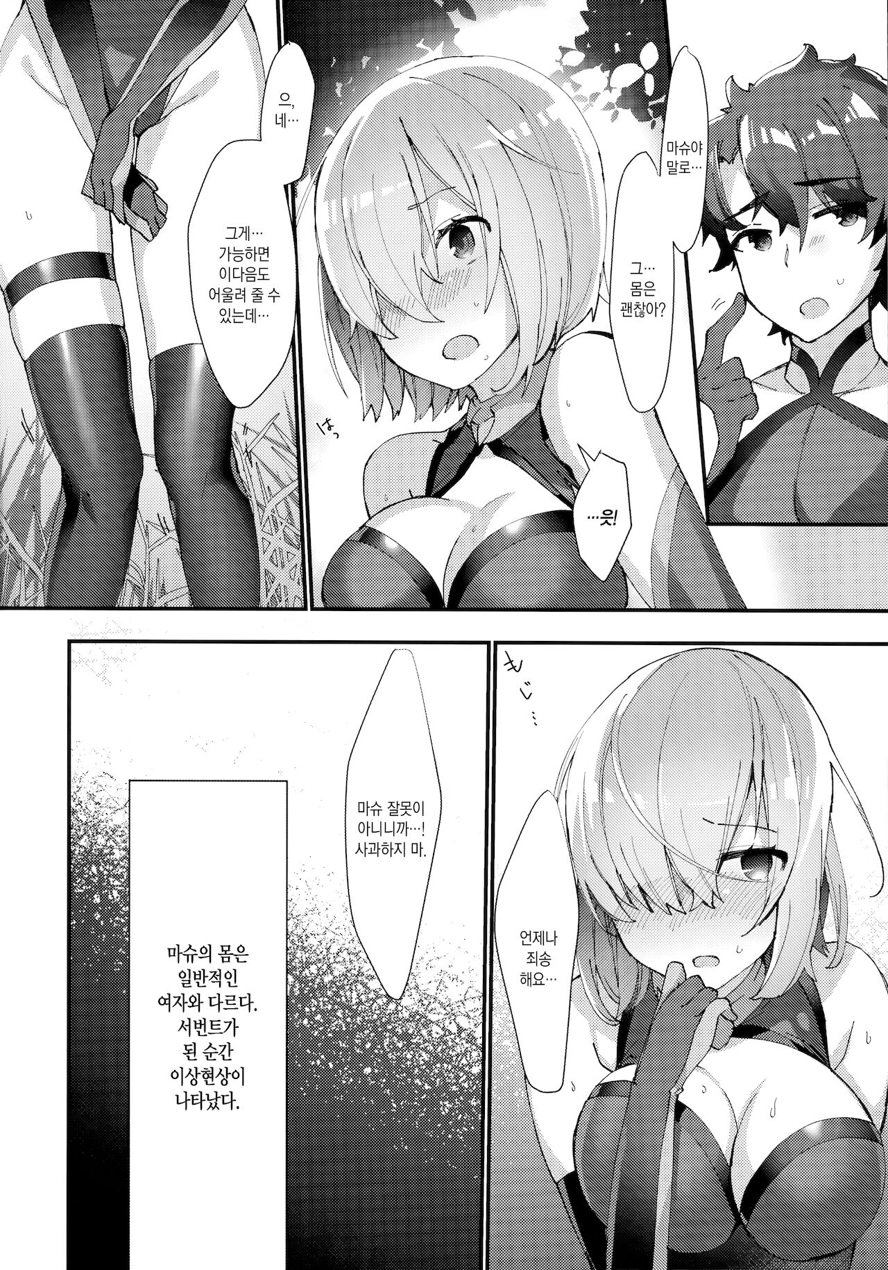 Senpai, Osoto de H Shimasenka? | 선배, 밖에서 야한 짓 안 할래요? page 4 full