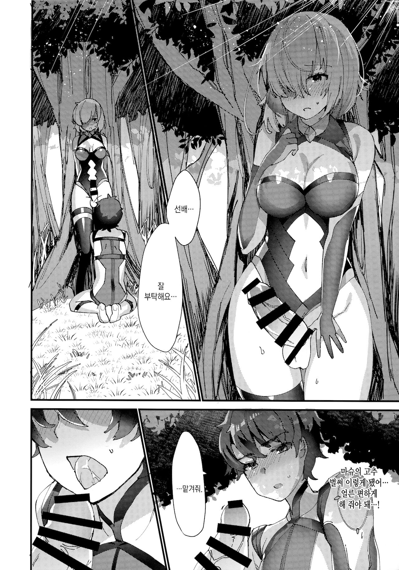 Senpai, Osoto de H Shimasenka? | 선배, 밖에서 야한 짓 안 할래요? page 8 full