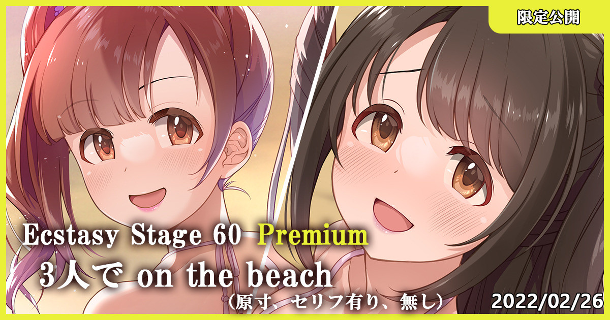 Ecstasy Stage 60 Premium 3-nin de on the beach page 1 full