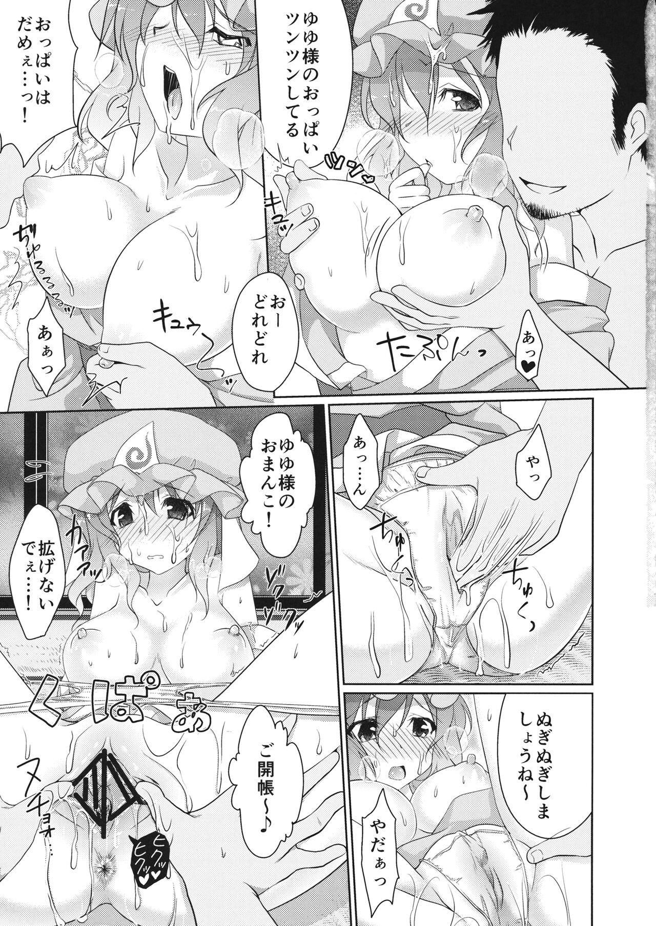 白玉楼夜伽話 page 6 full