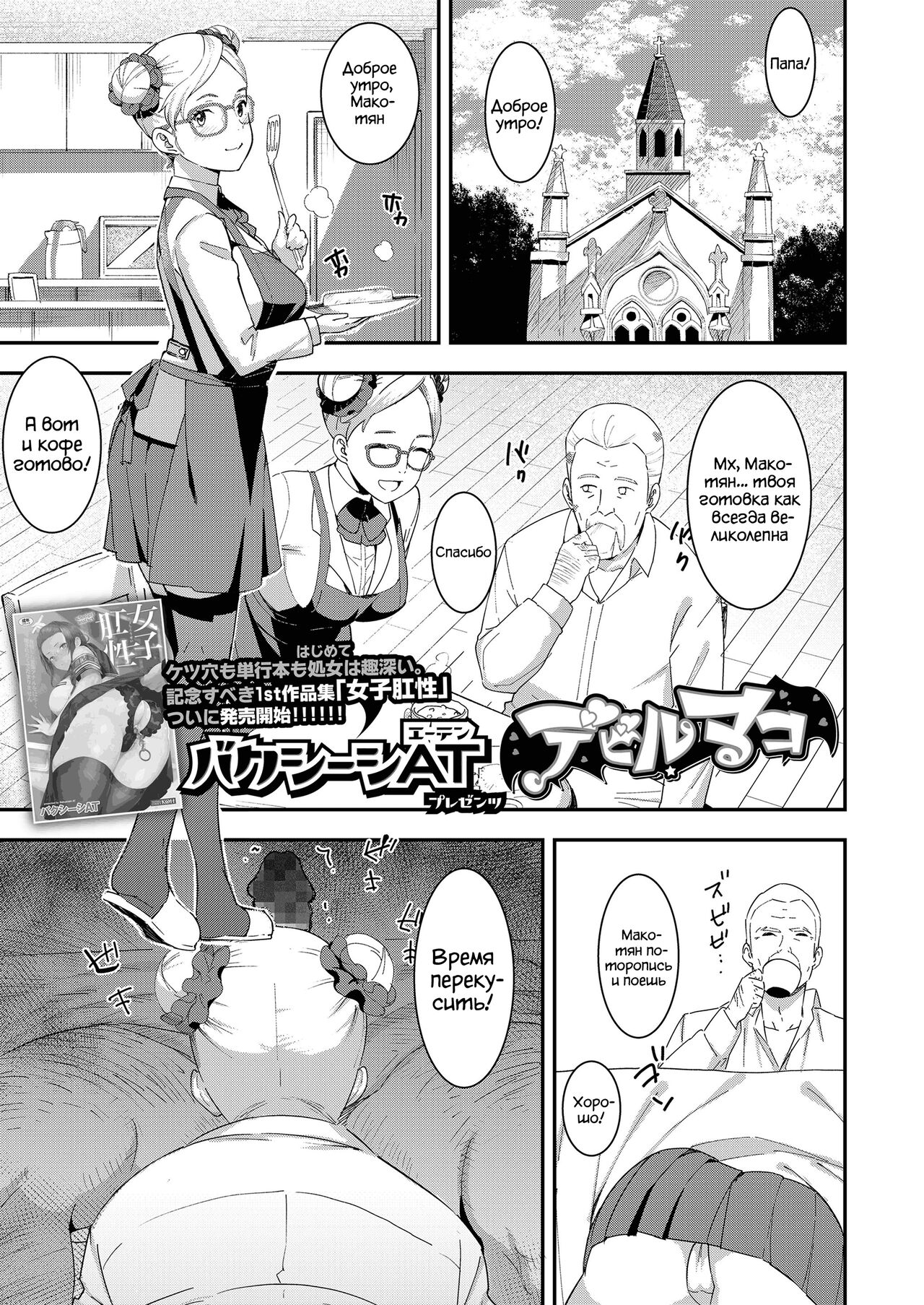 Devil Mako page 1 full