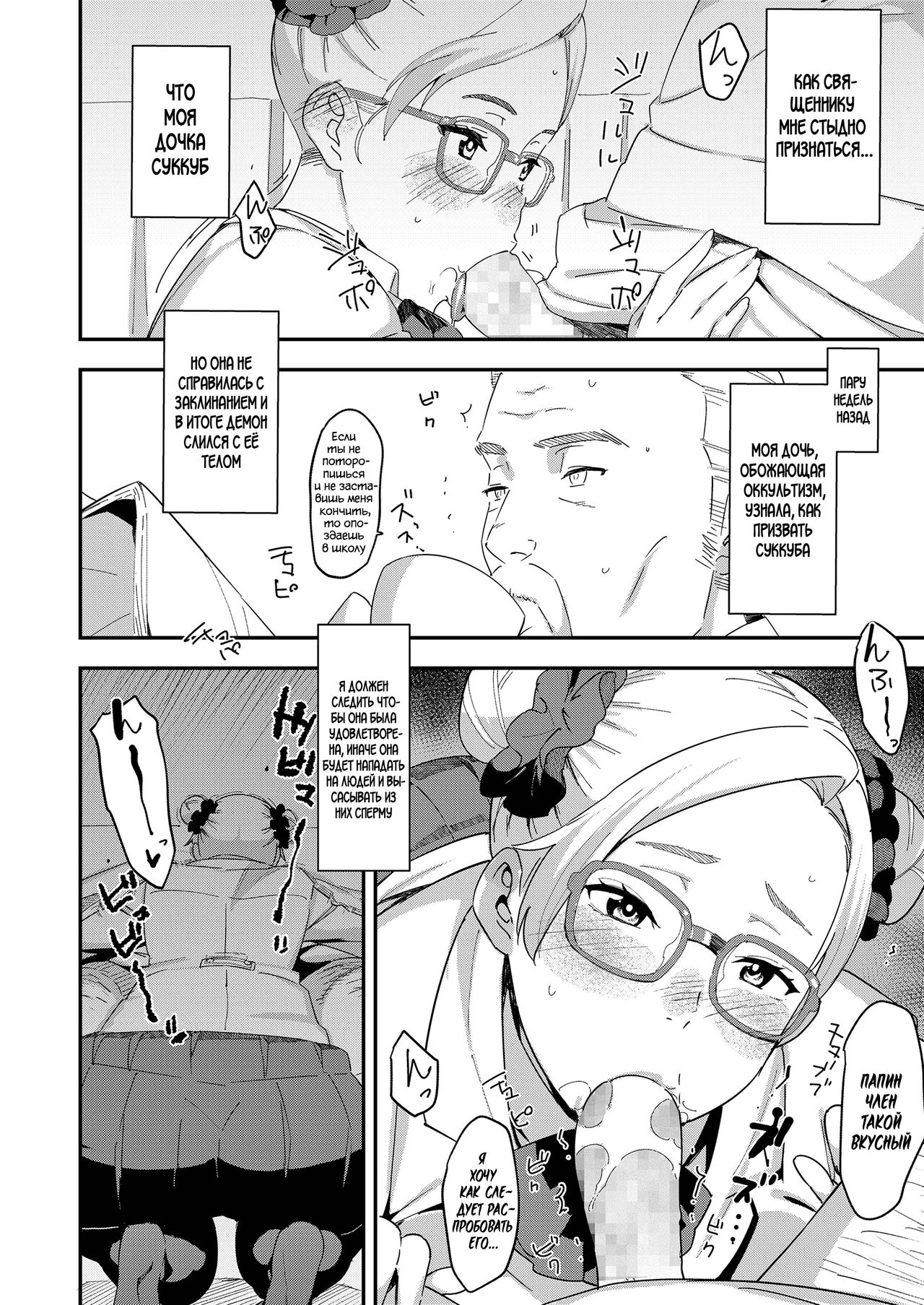 Devil Mako page 2 full