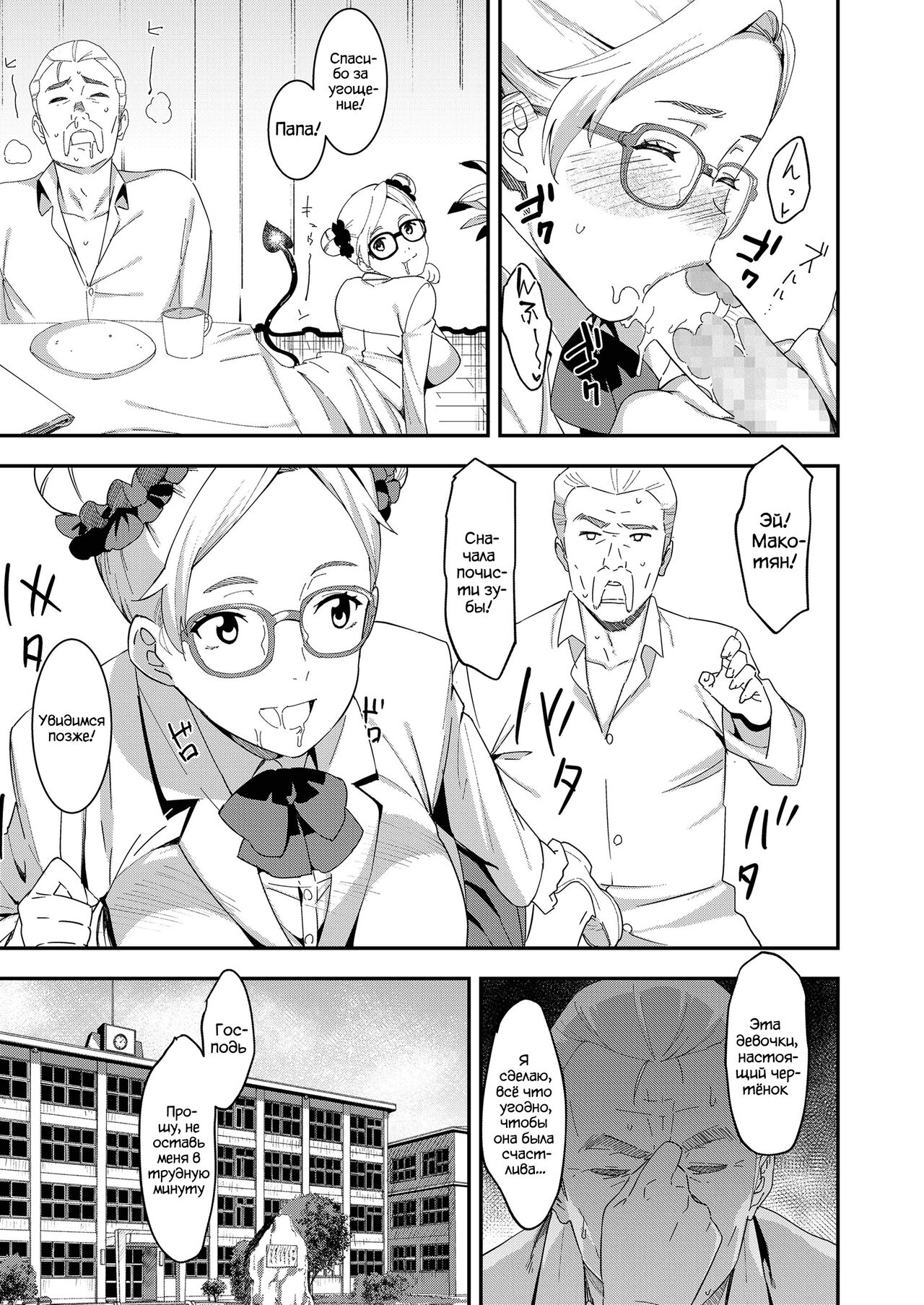Devil Mako page 3 full