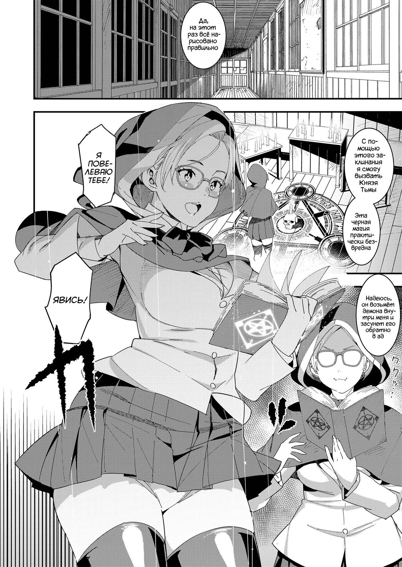 Devil Mako page 4 full