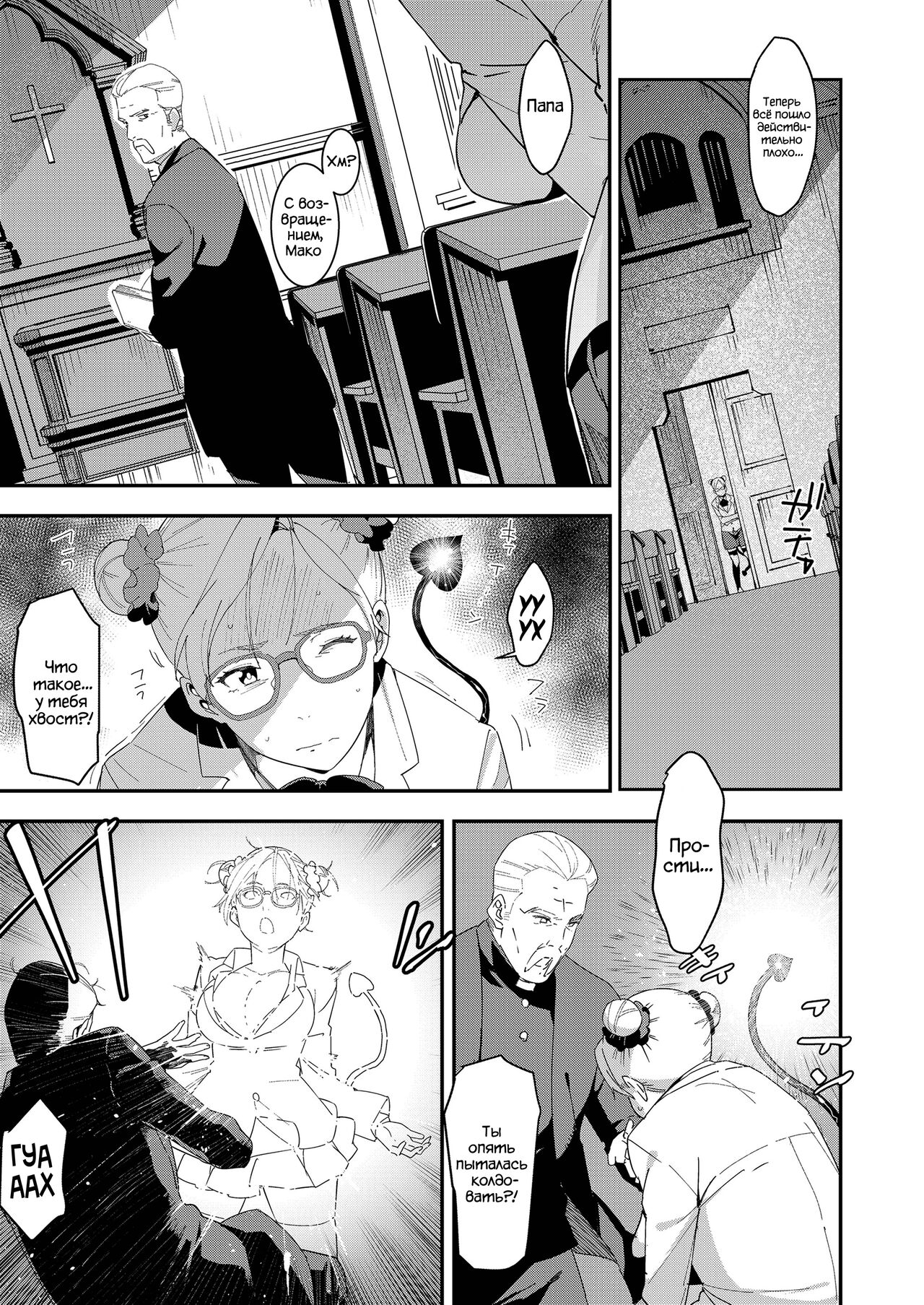 Devil Mako page 7 full