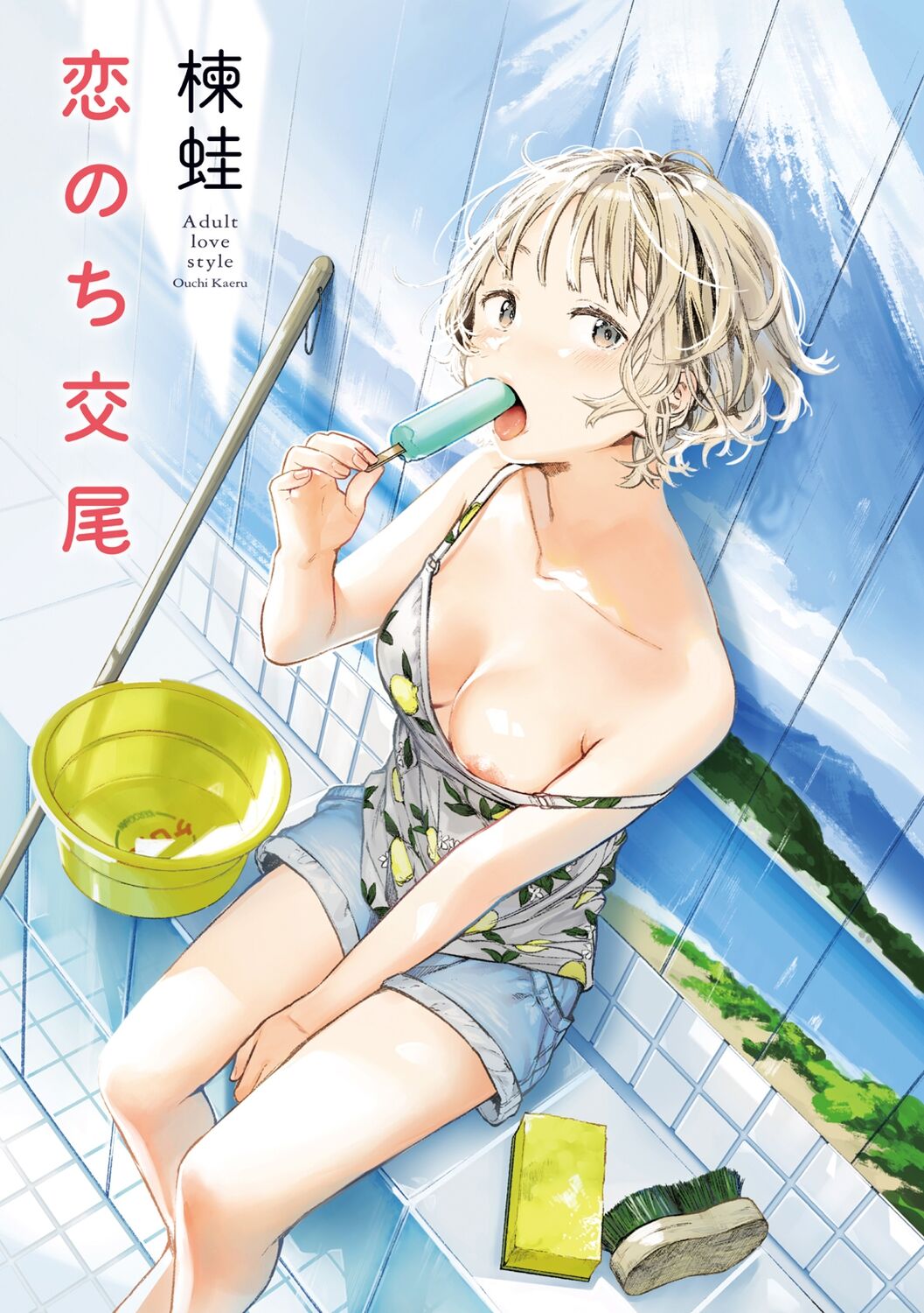 Koi Nochi Koubi - Adult love style page 3 full